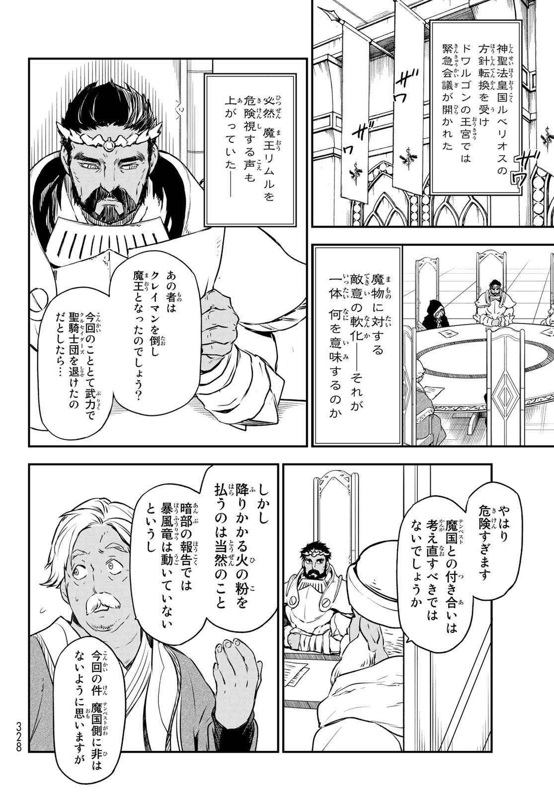 転生したらスライムだった件 - 第102話 - Page 14