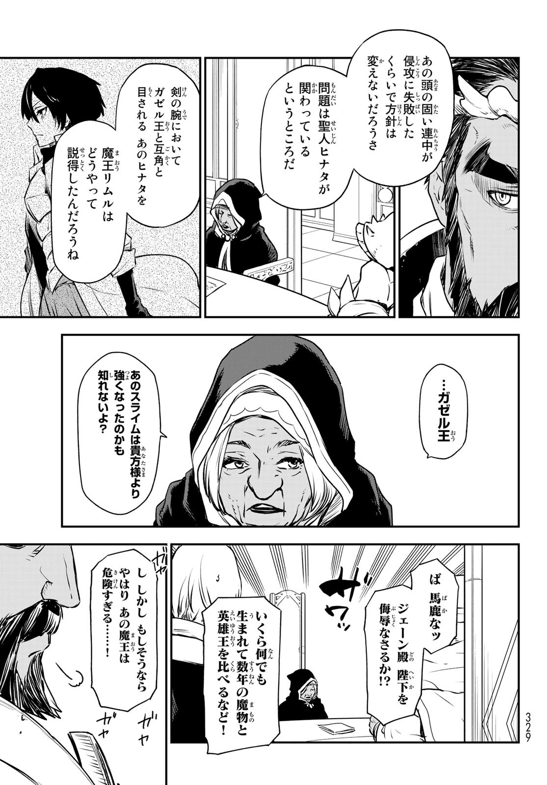 転生したらスライムだった件 - 第102話 - Page 15