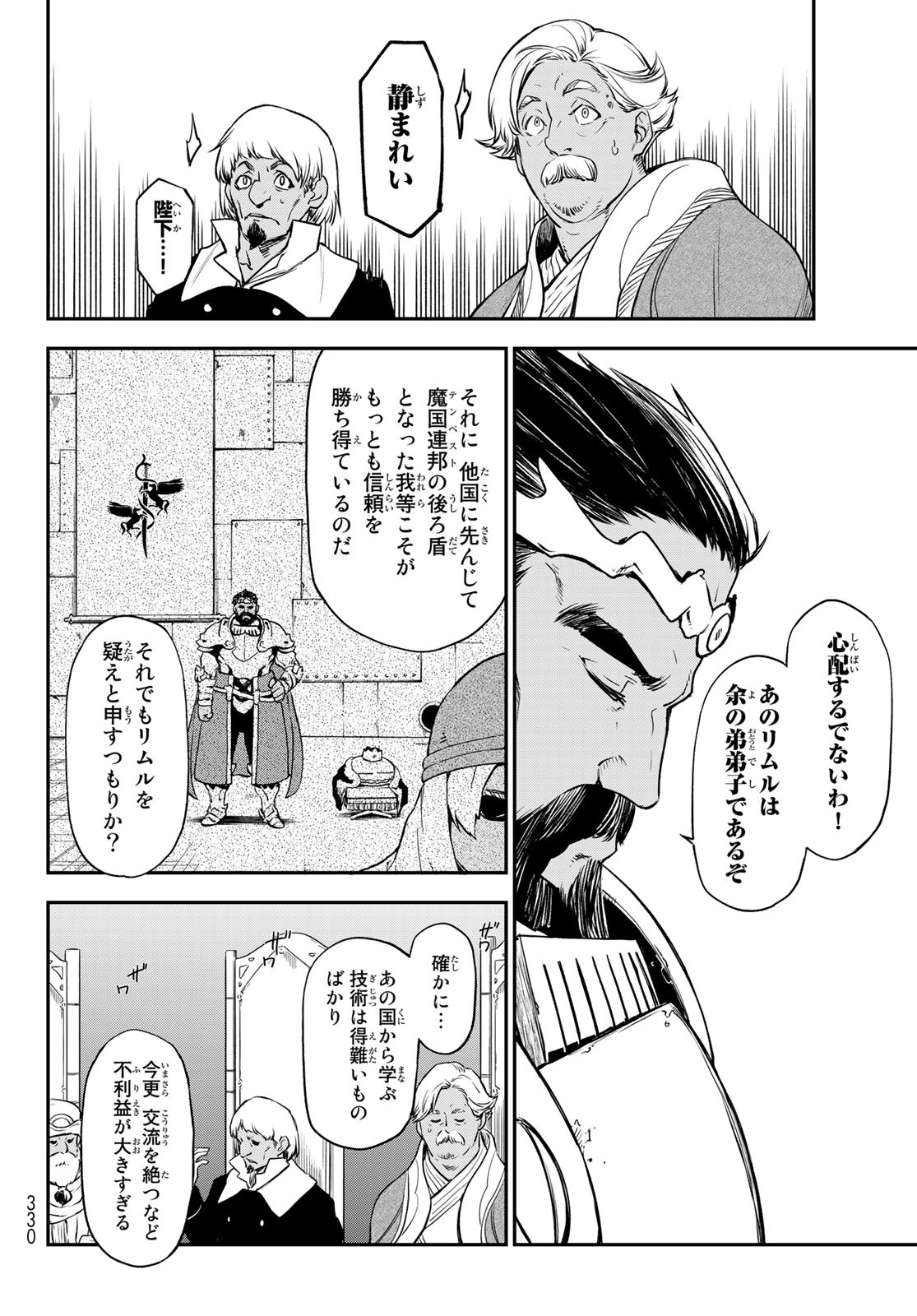 転生したらスライムだった件 - 第102話 - Page 16