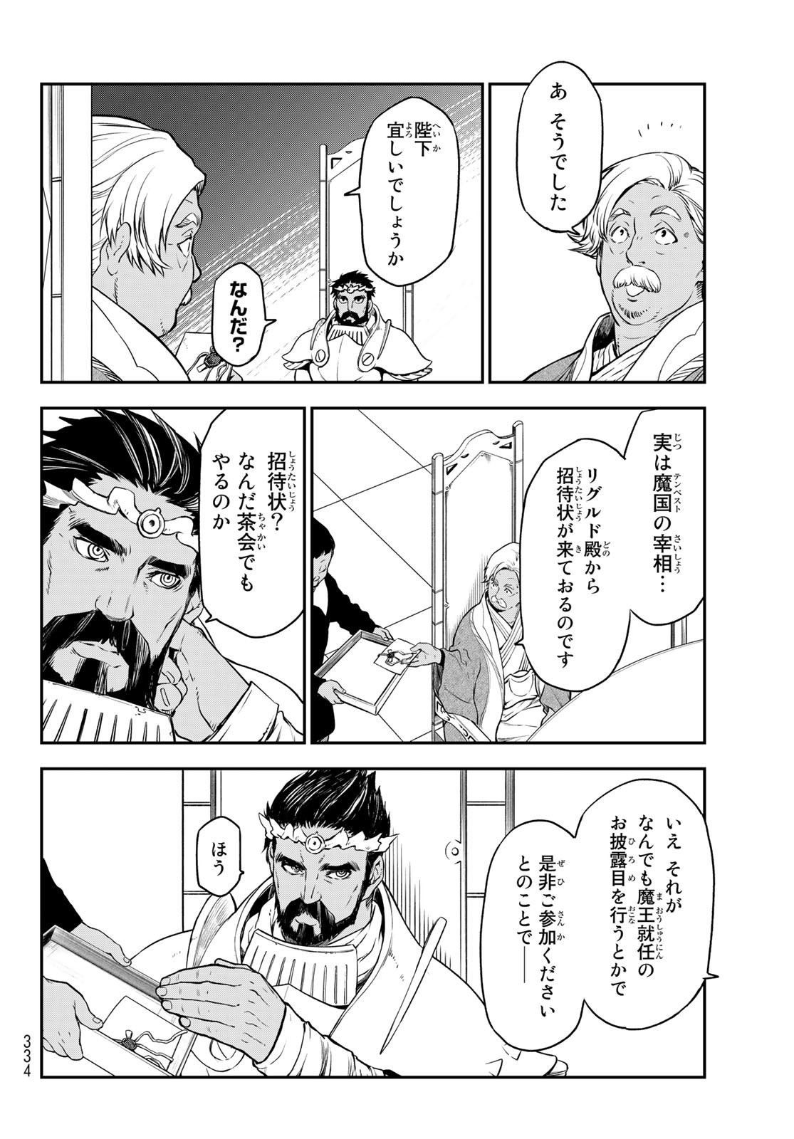 転生したらスライムだった件 - 第102話 - Page 20