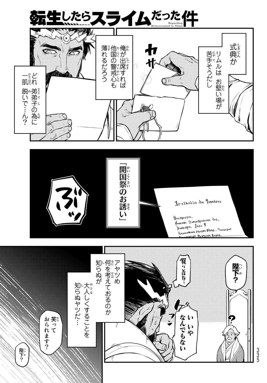 転生したらスライムだった件 - 第102話 - Page 21