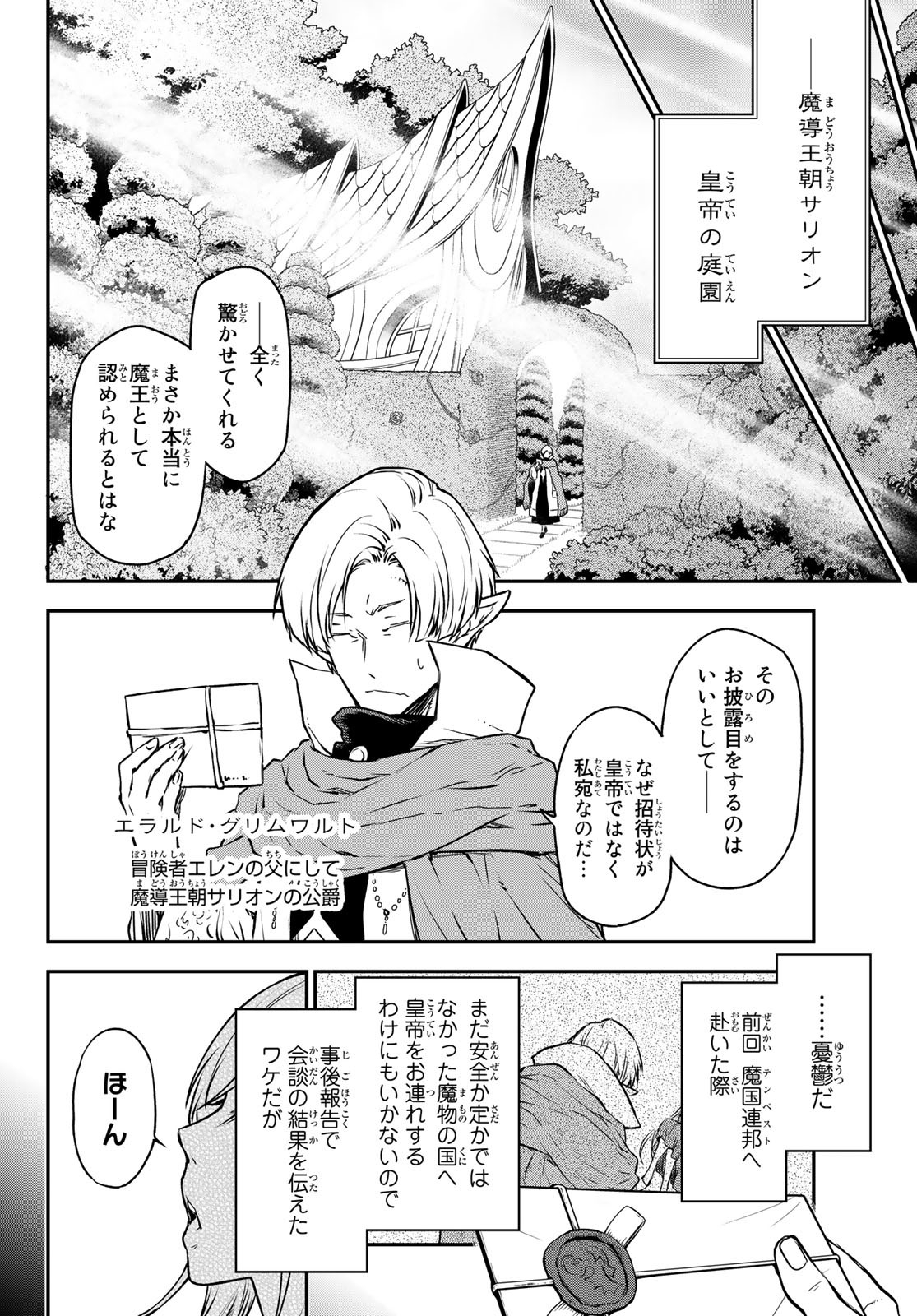 転生したらスライムだった件 - 第102話 - Page 22