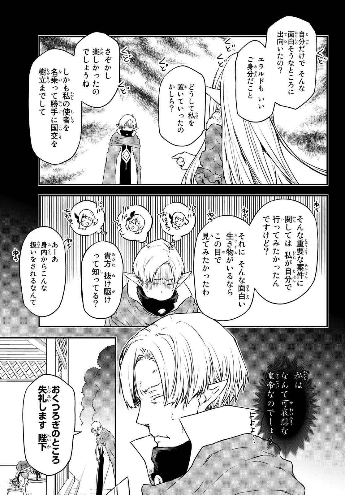 転生したらスライムだった件 - 第102話 - Page 23