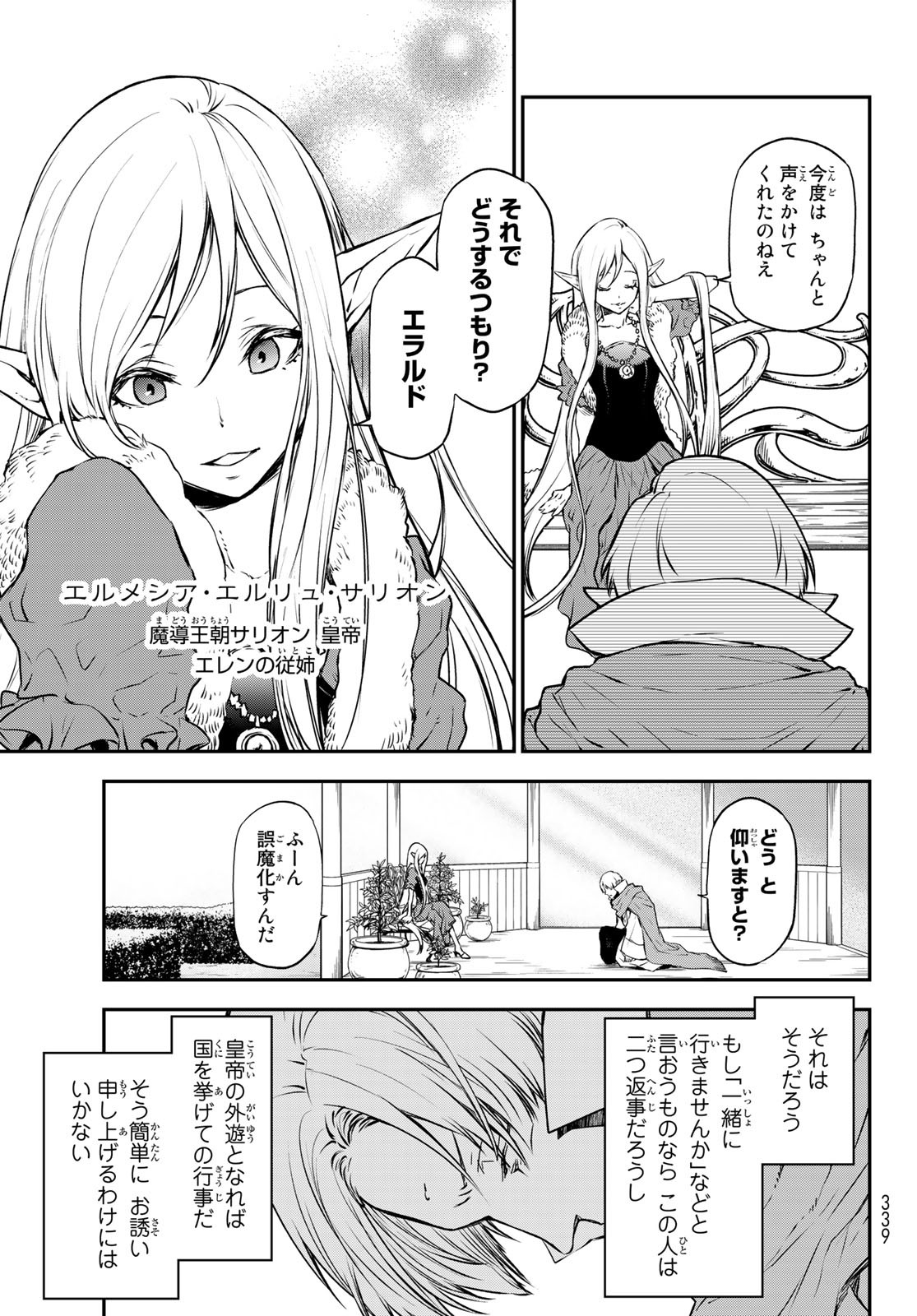 転生したらスライムだった件 - 第102話 - Page 25