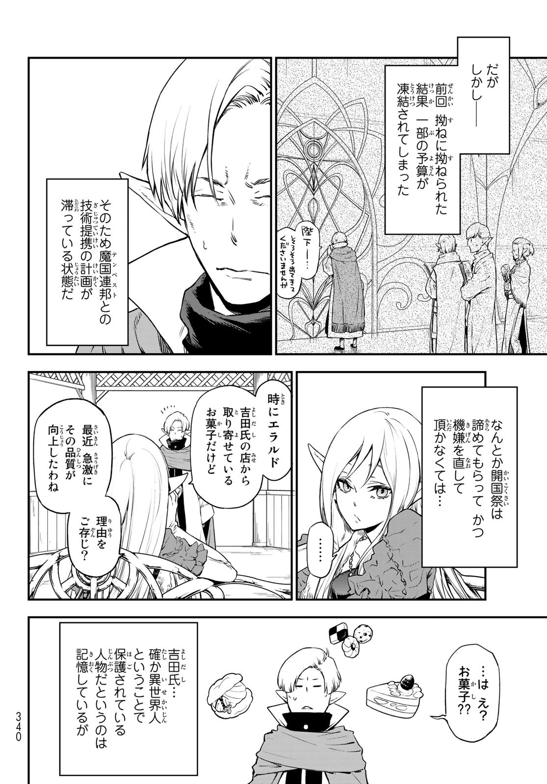 転生したらスライムだった件 - 第102話 - Page 26