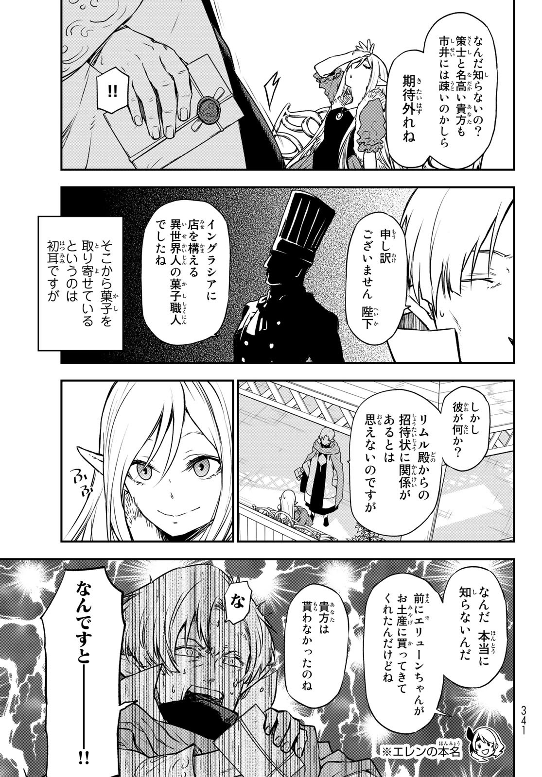 転生したらスライムだった件 - 第102話 - Page 27