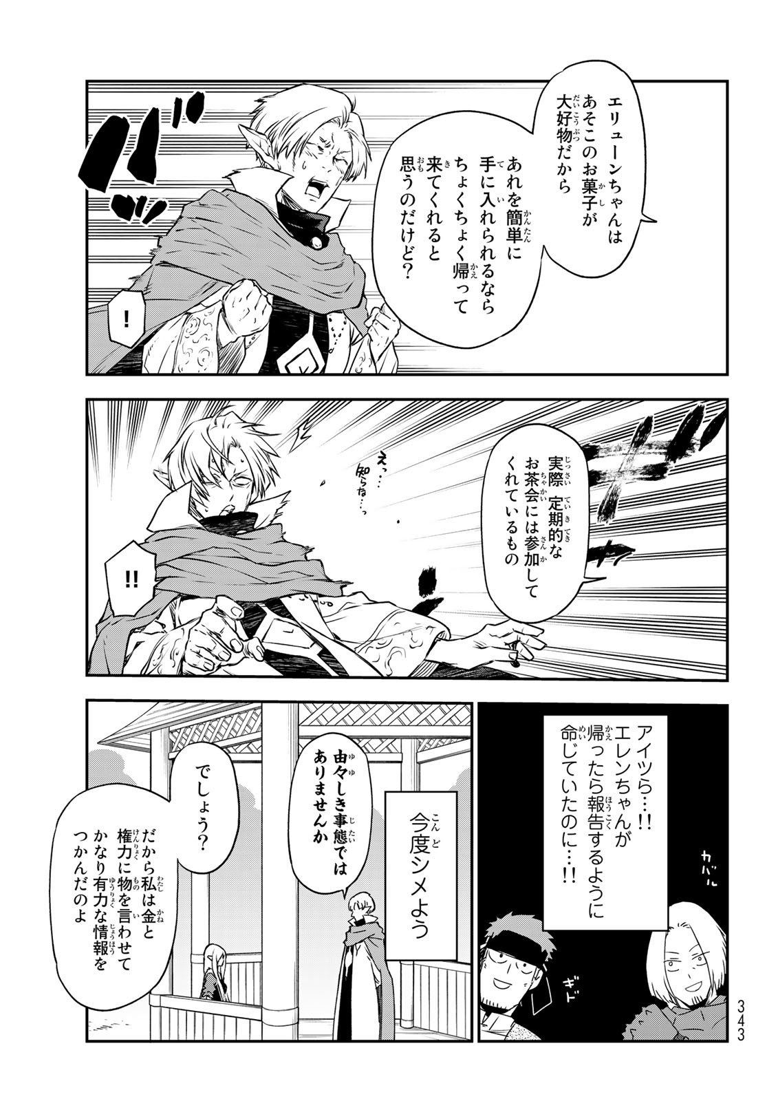 転生したらスライムだった件 - 第102話 - Page 29