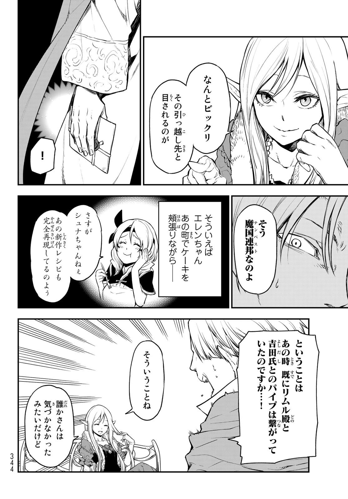 転生したらスライムだった件 - 第102話 - Page 30