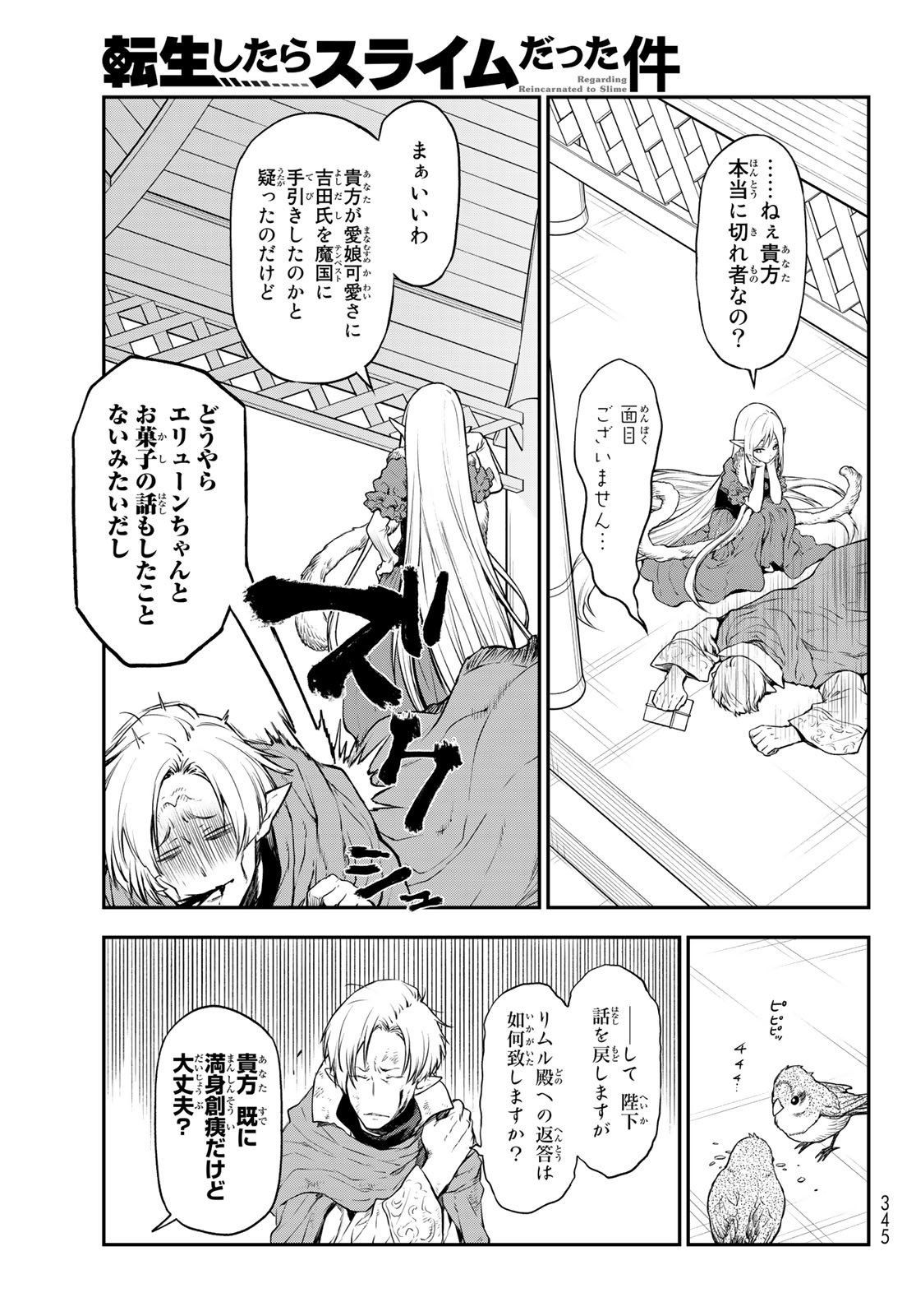 転生したらスライムだった件 - 第102話 - Page 31