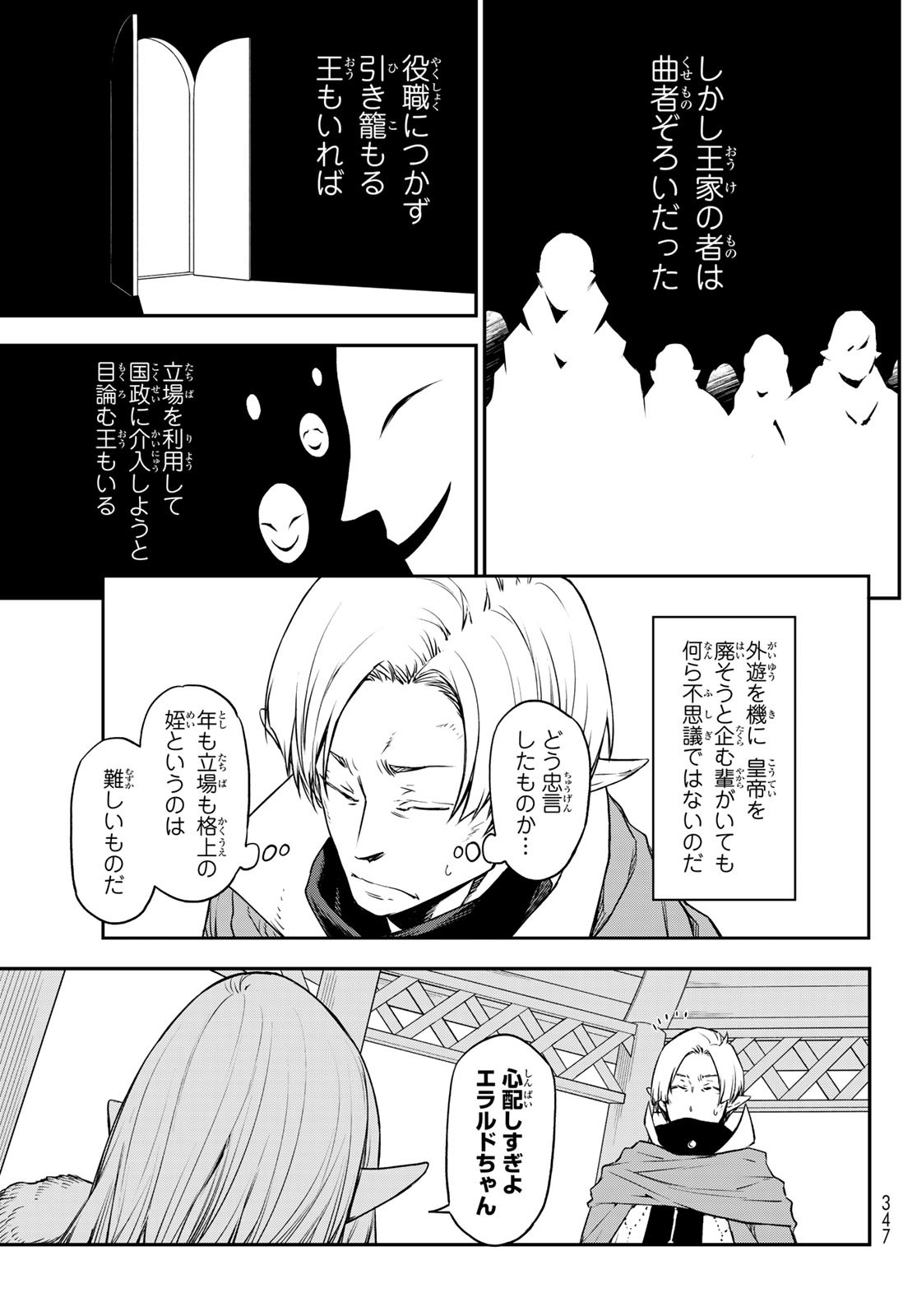 転生したらスライムだった件 - 第102話 - Page 33