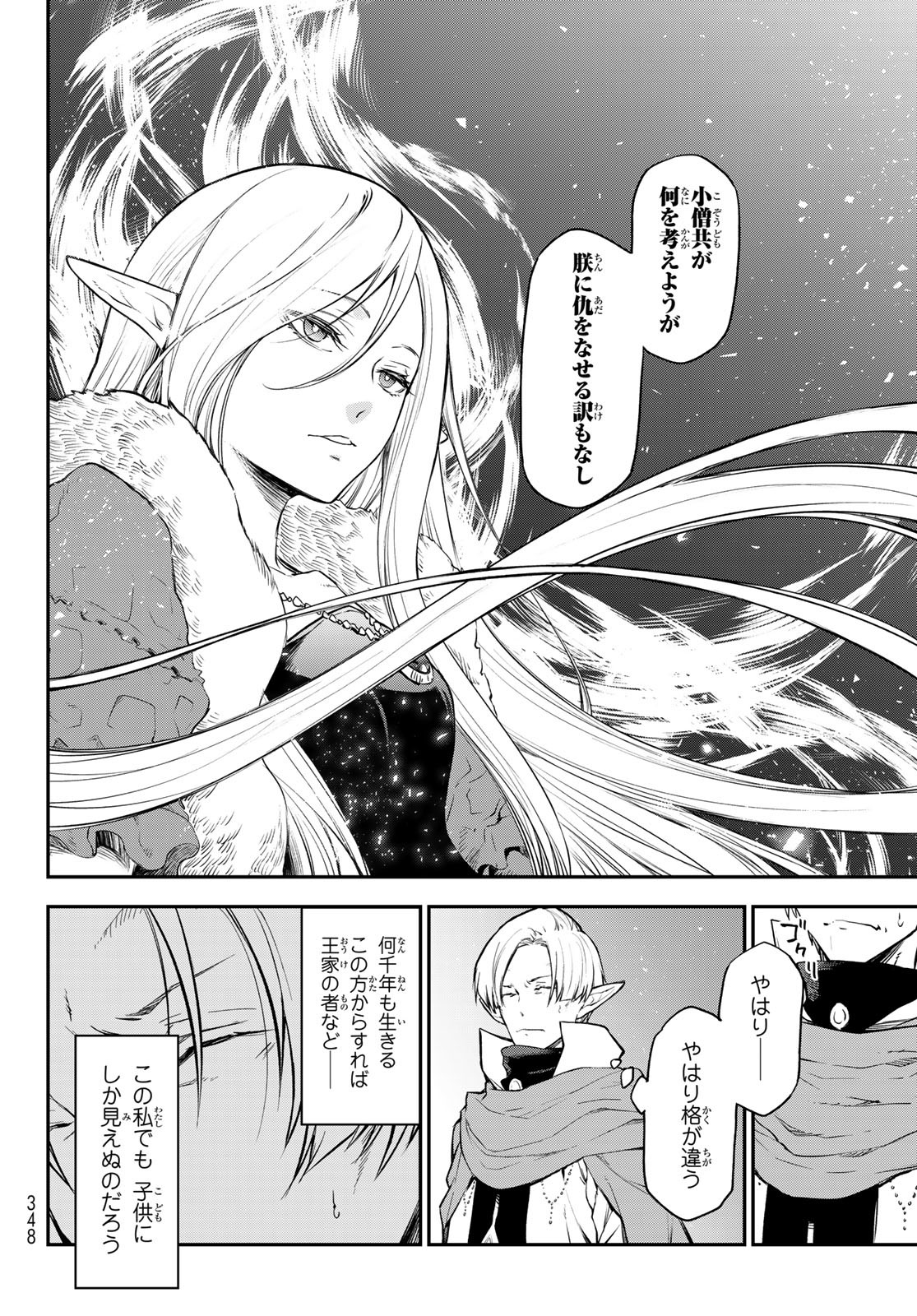 転生したらスライムだった件 - 第102話 - Page 34