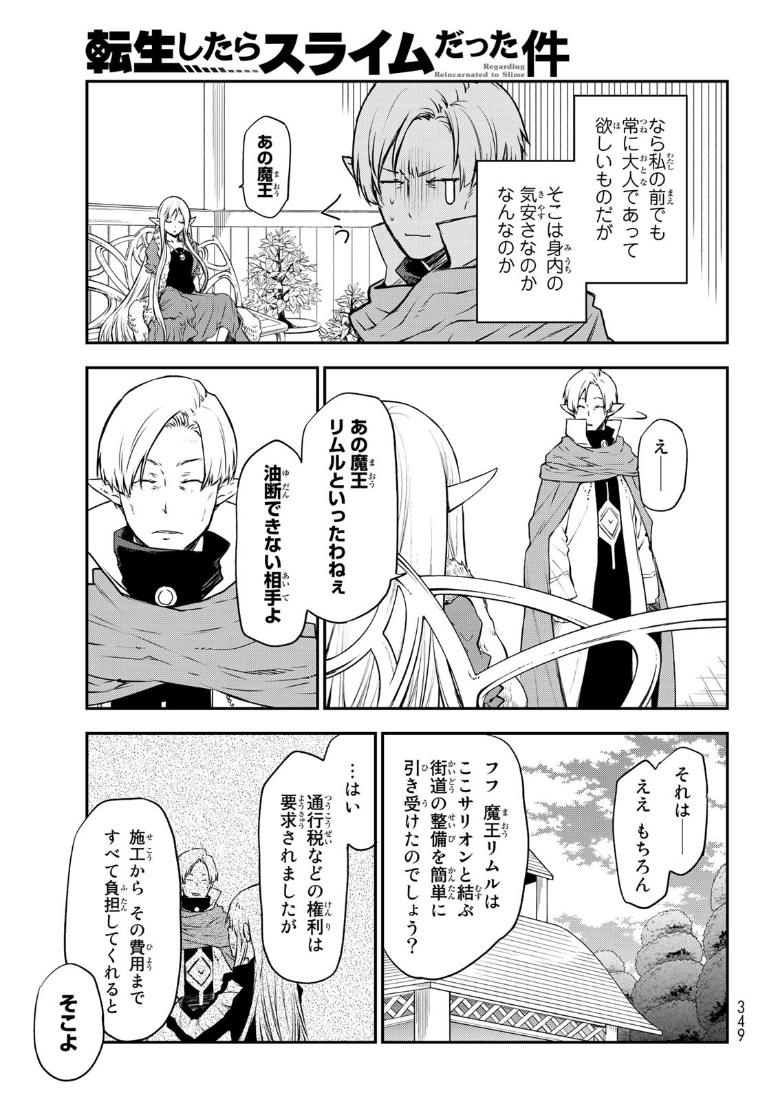 転生したらスライムだった件 - 第102話 - Page 35