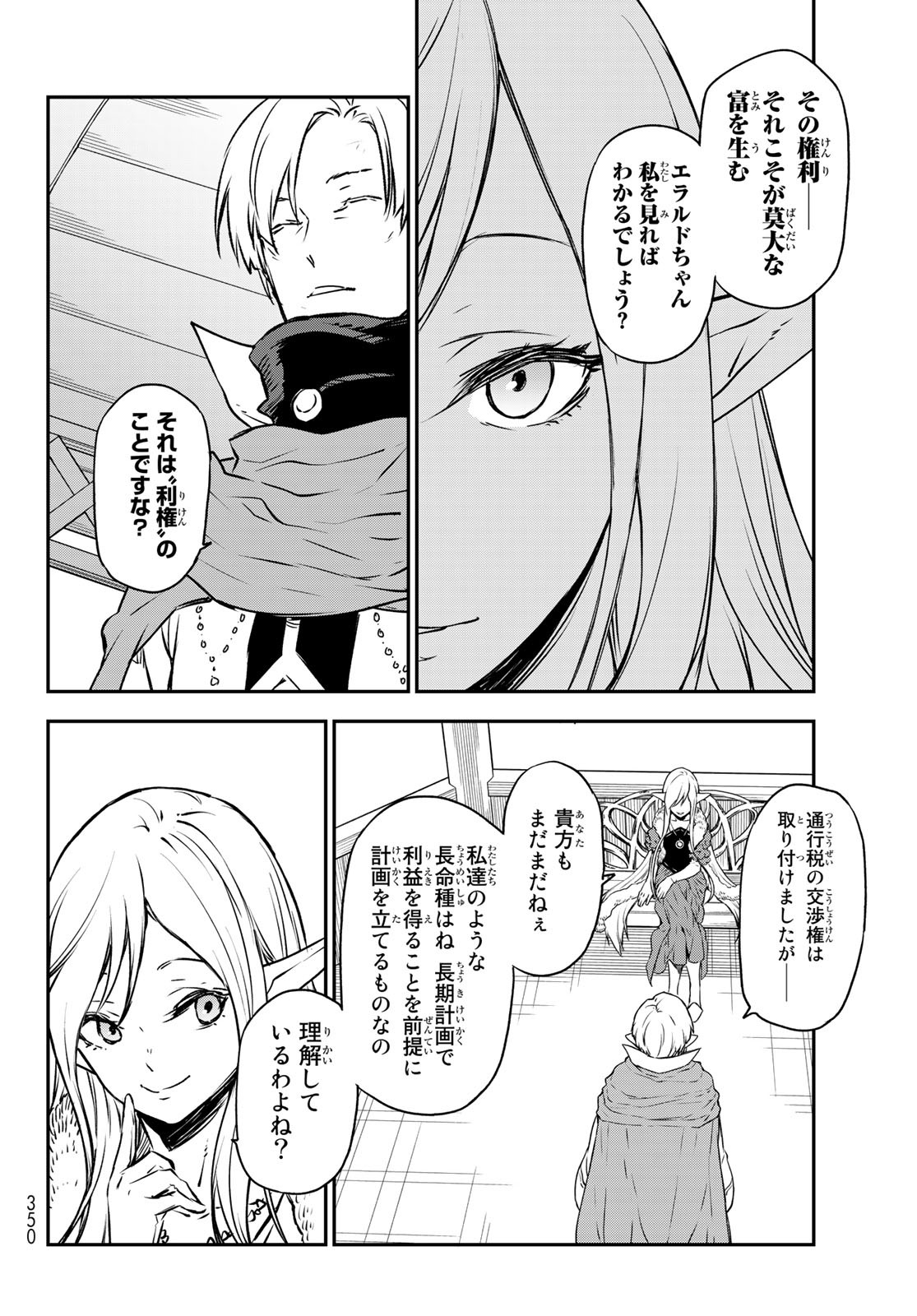 転生したらスライムだった件 - 第102話 - Page 36