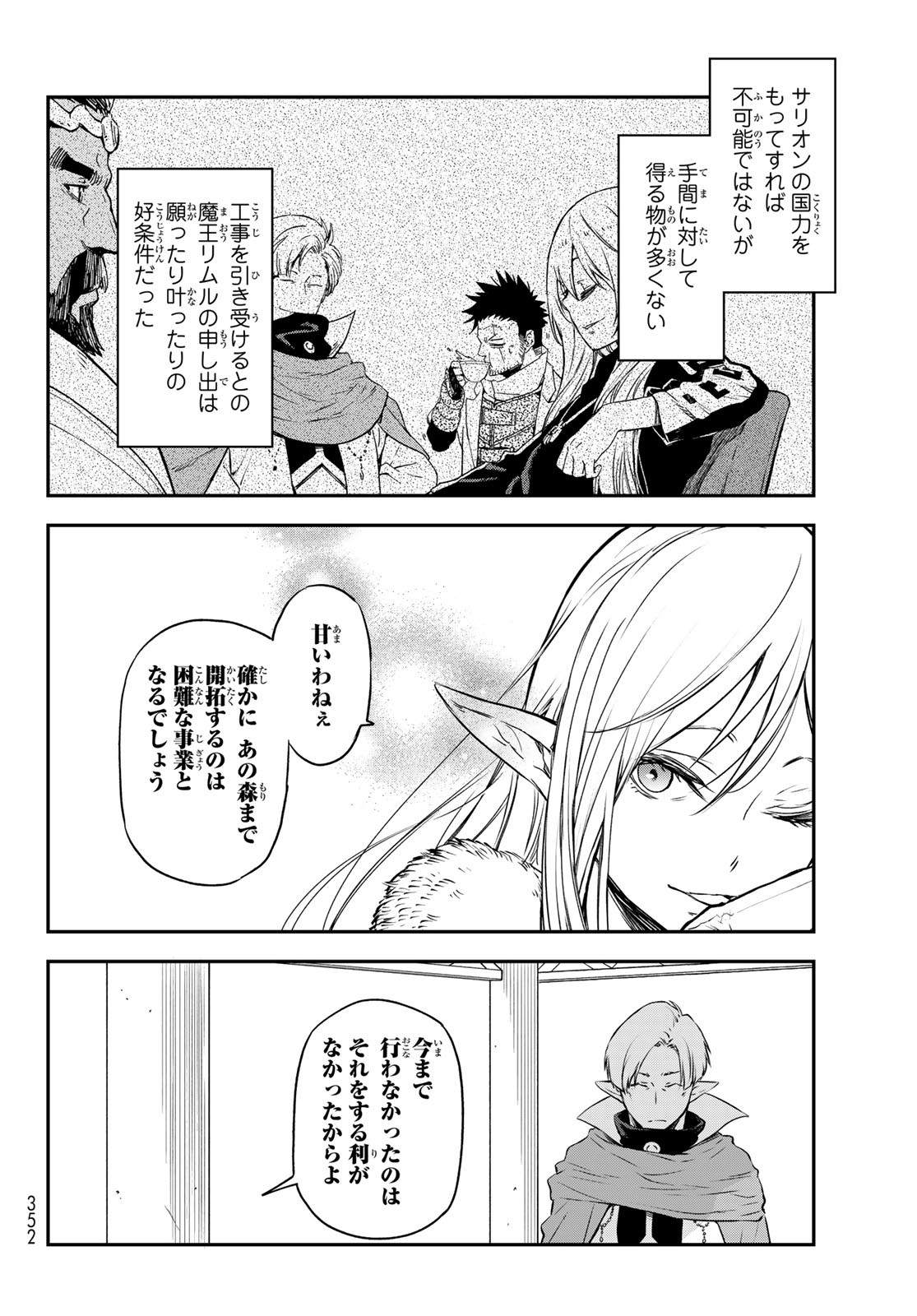 転生したらスライムだった件 - 第102話 - Page 38