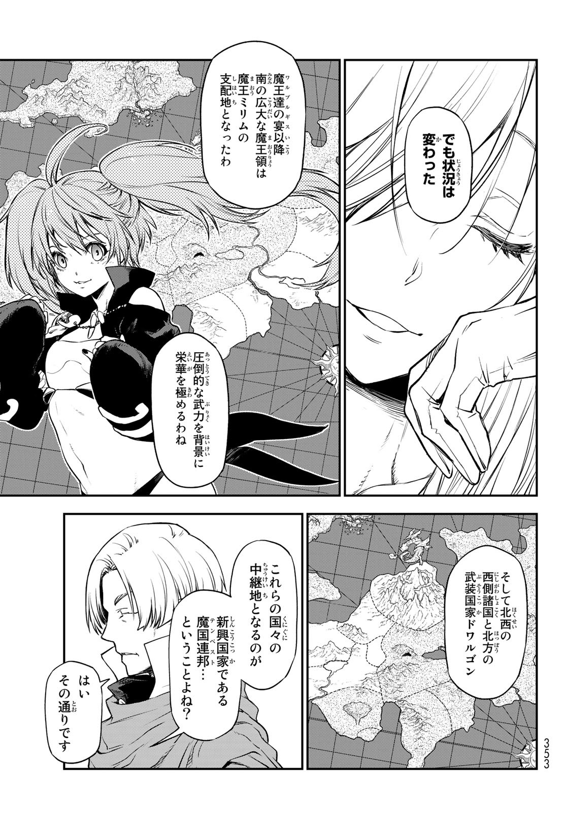 転生したらスライムだった件 - 第102話 - Page 39