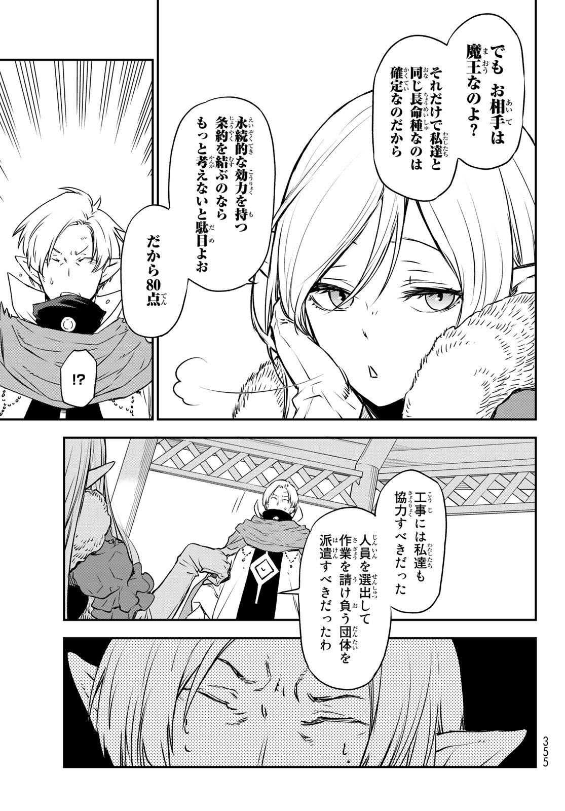 転生したらスライムだった件 - 第102話 - Page 41