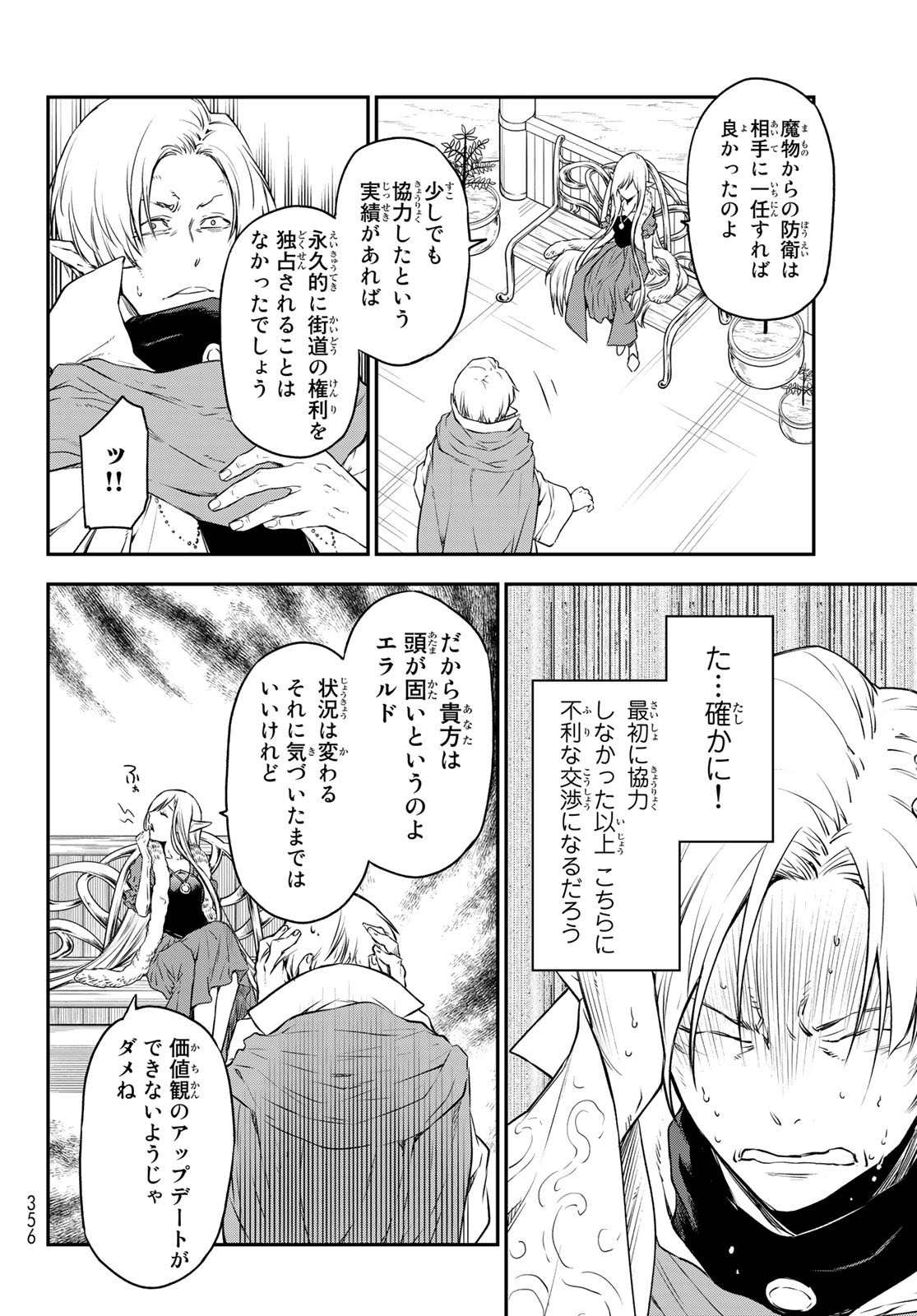 転生したらスライムだった件 - 第102話 - Page 42