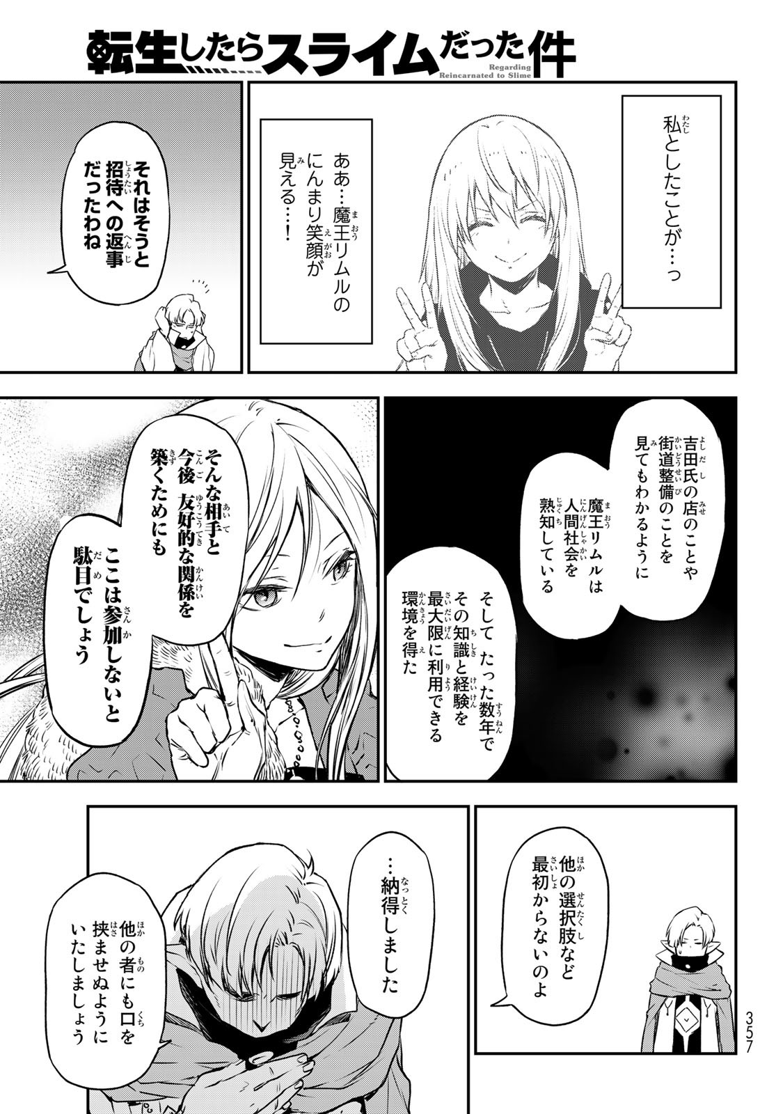 転生したらスライムだった件 - 第102話 - Page 43