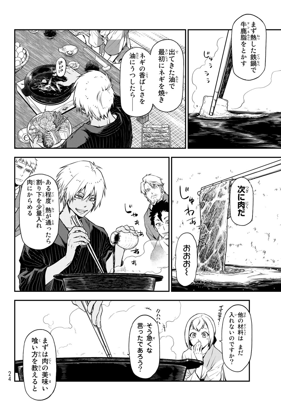 転生したらスライムだった件 - 第101話 - Page 6