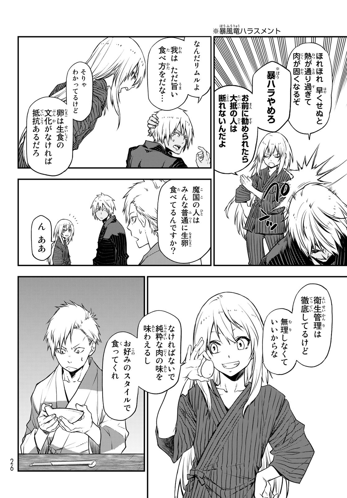 転生したらスライムだった件 - 第101話 - Page 8