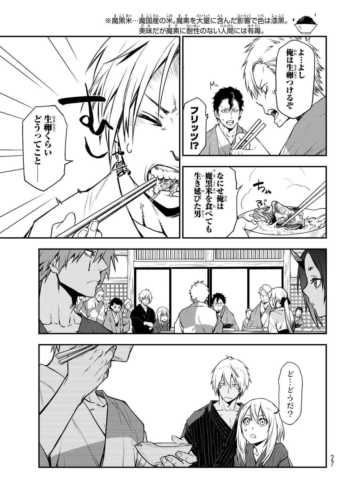 転生したらスライムだった件 - 第101話 - Page 9