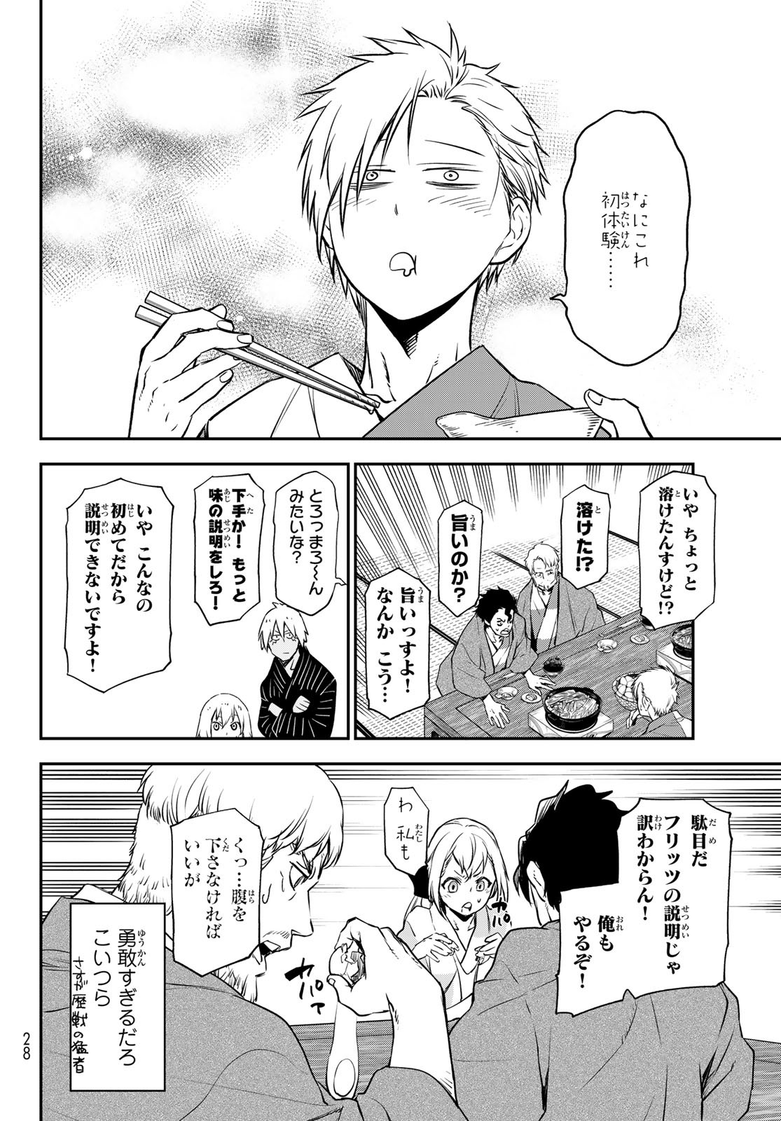 転生したらスライムだった件 - 第101話 - Page 10