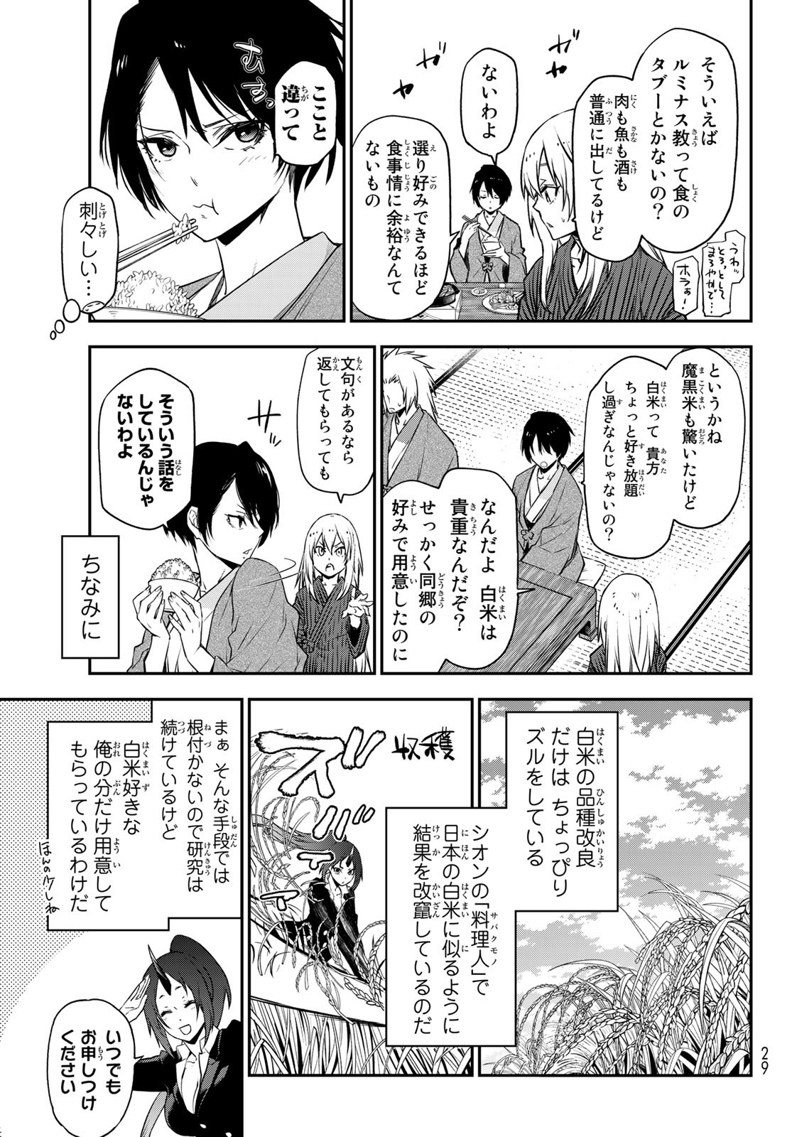 転生したらスライムだった件 - 第101話 - Page 11