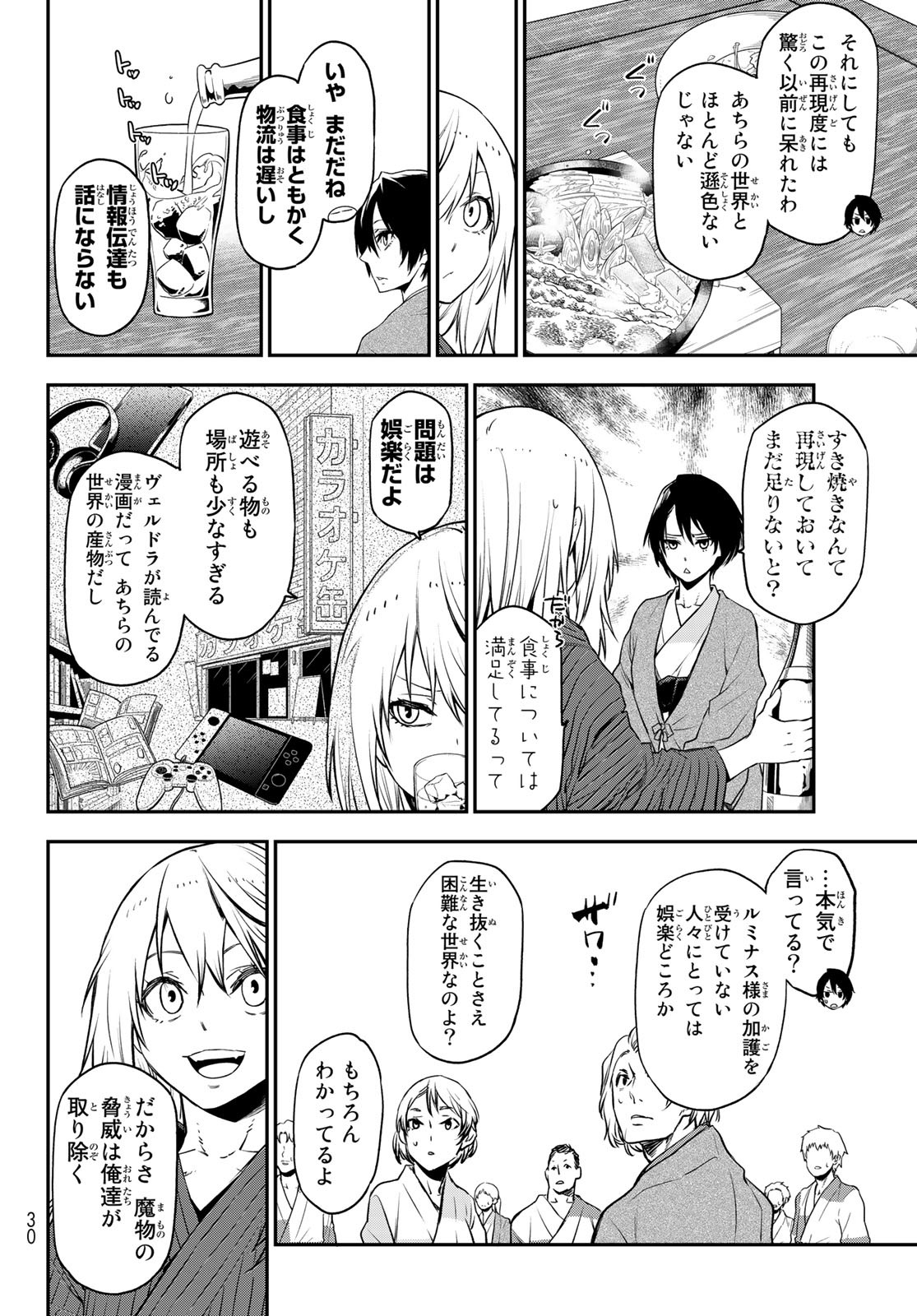 転生したらスライムだった件 - 第101話 - Page 12