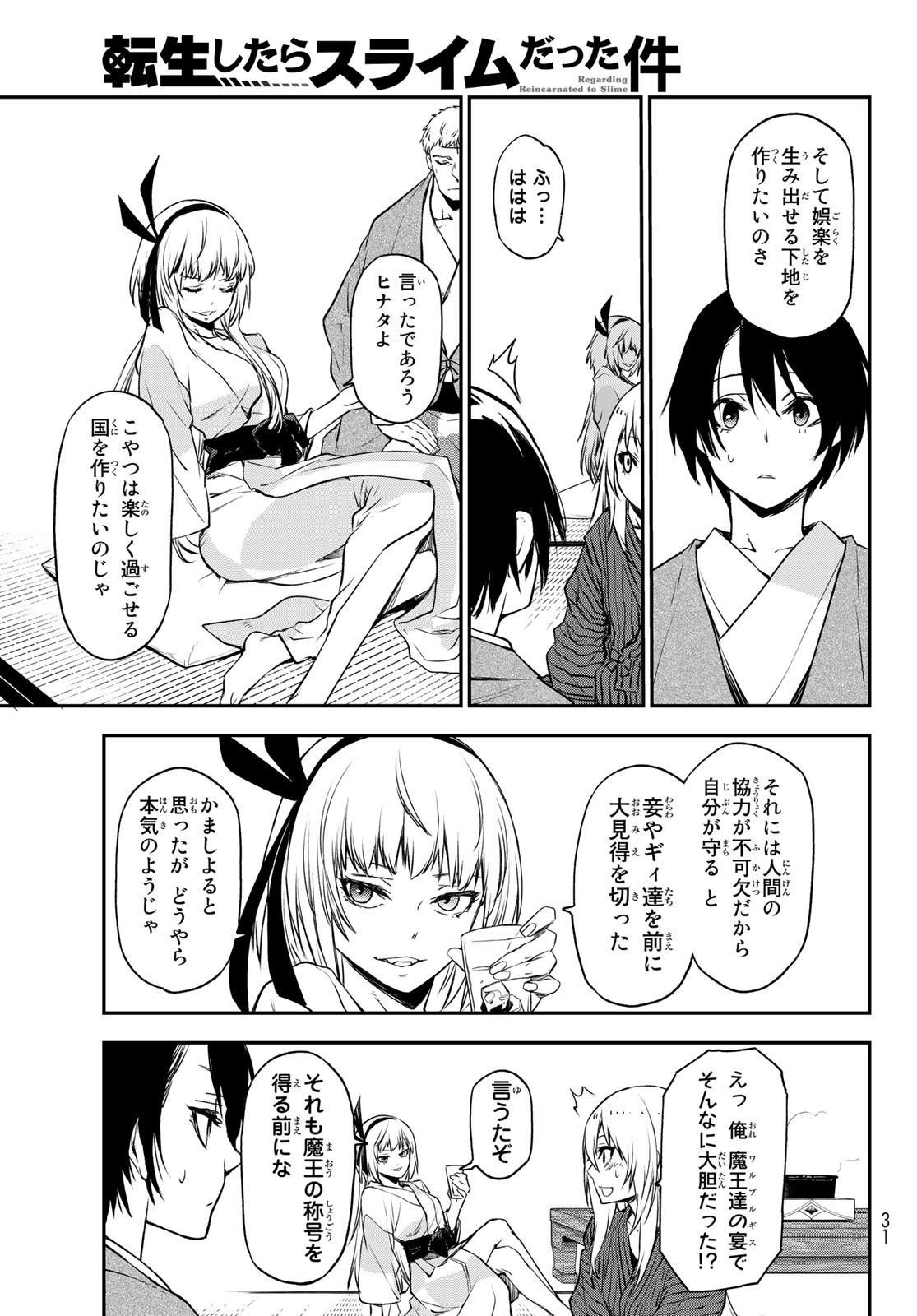 転生したらスライムだった件 - 第101話 - Page 13