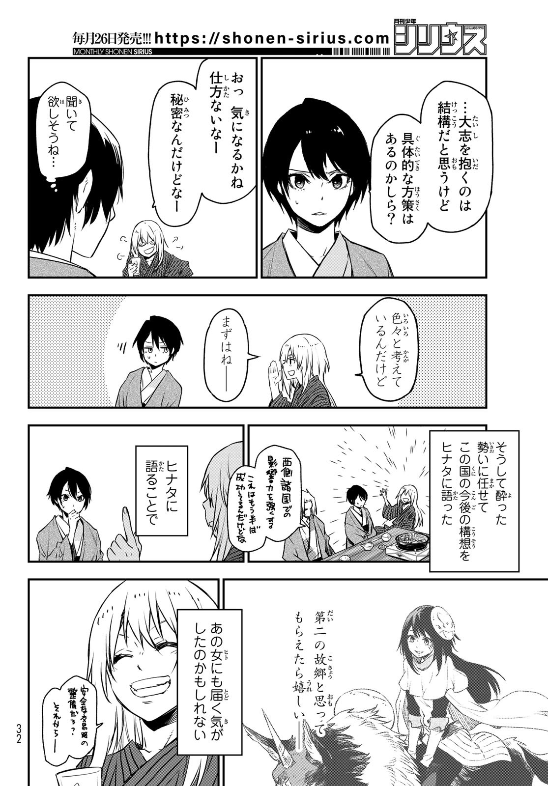 転生したらスライムだった件 - 第101話 - Page 14