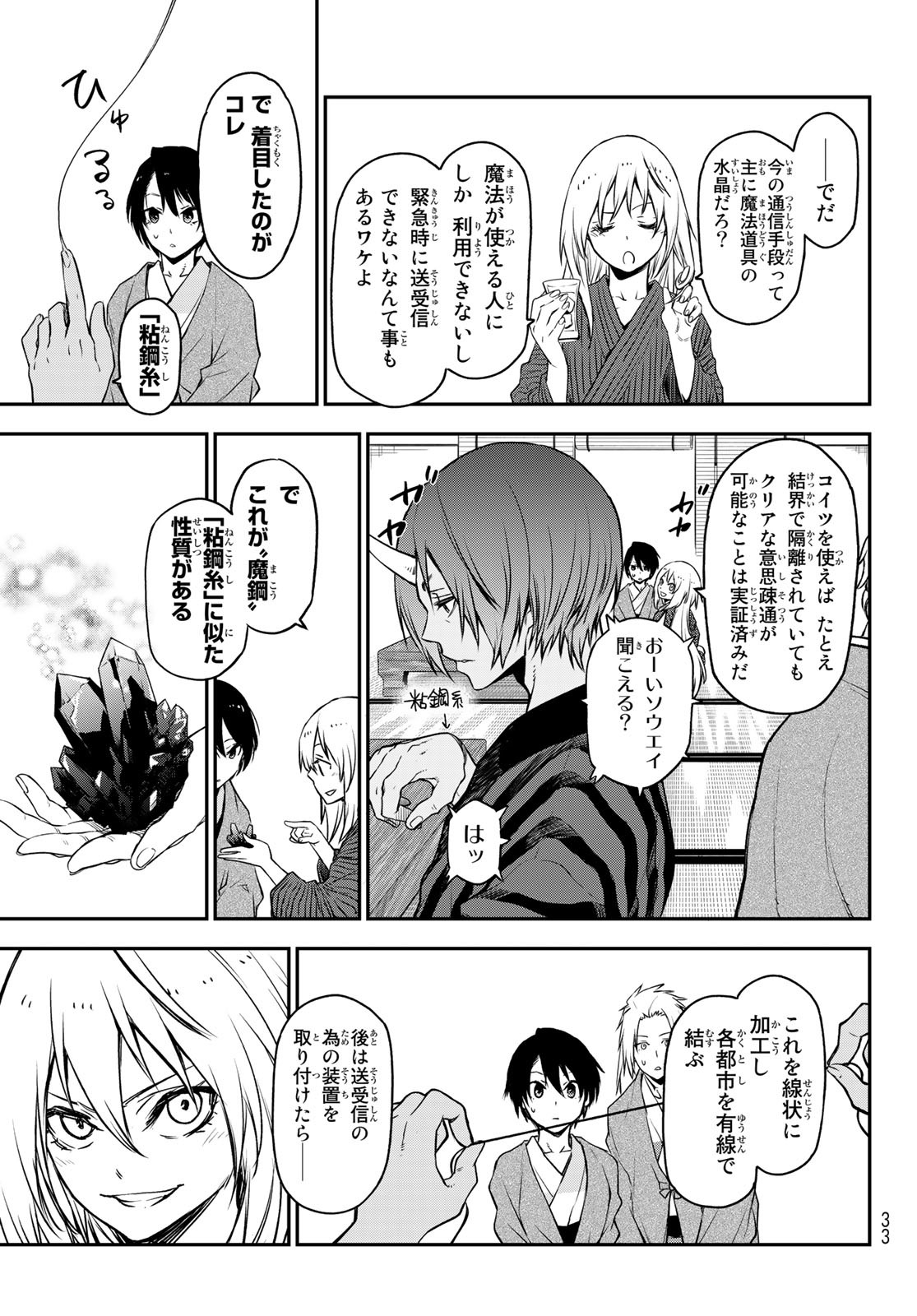 転生したらスライムだった件 - 第101話 - Page 15