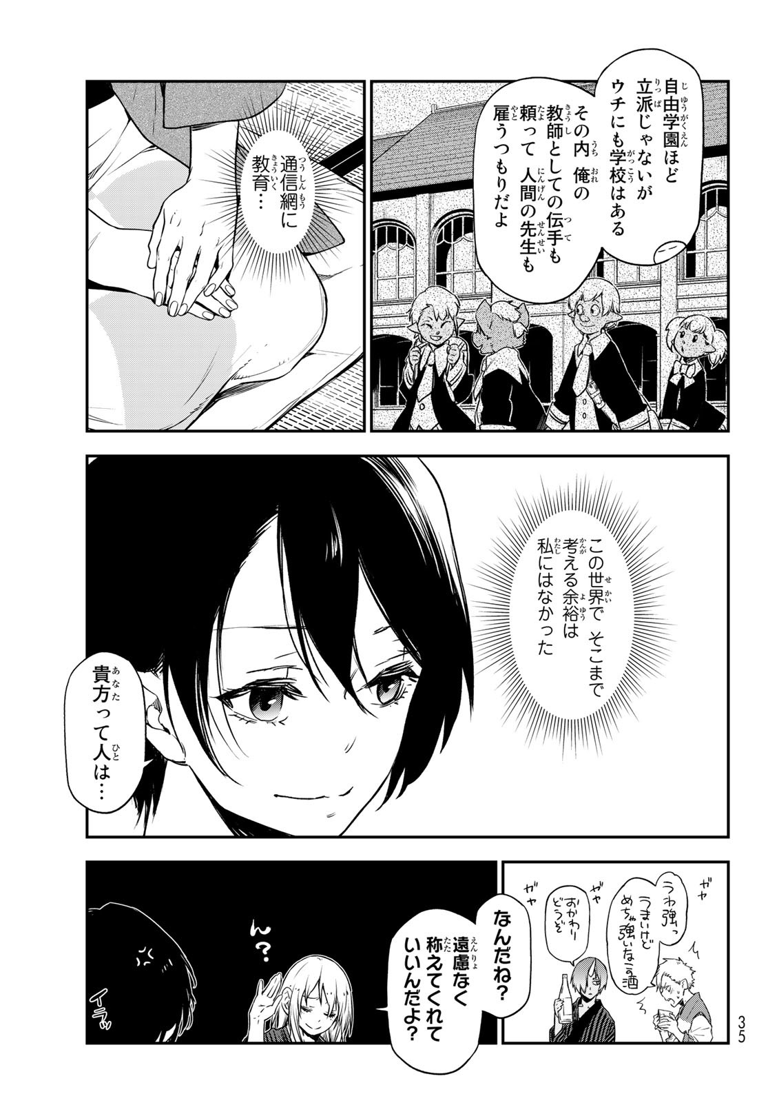 転生したらスライムだった件 - 第101話 - Page 17