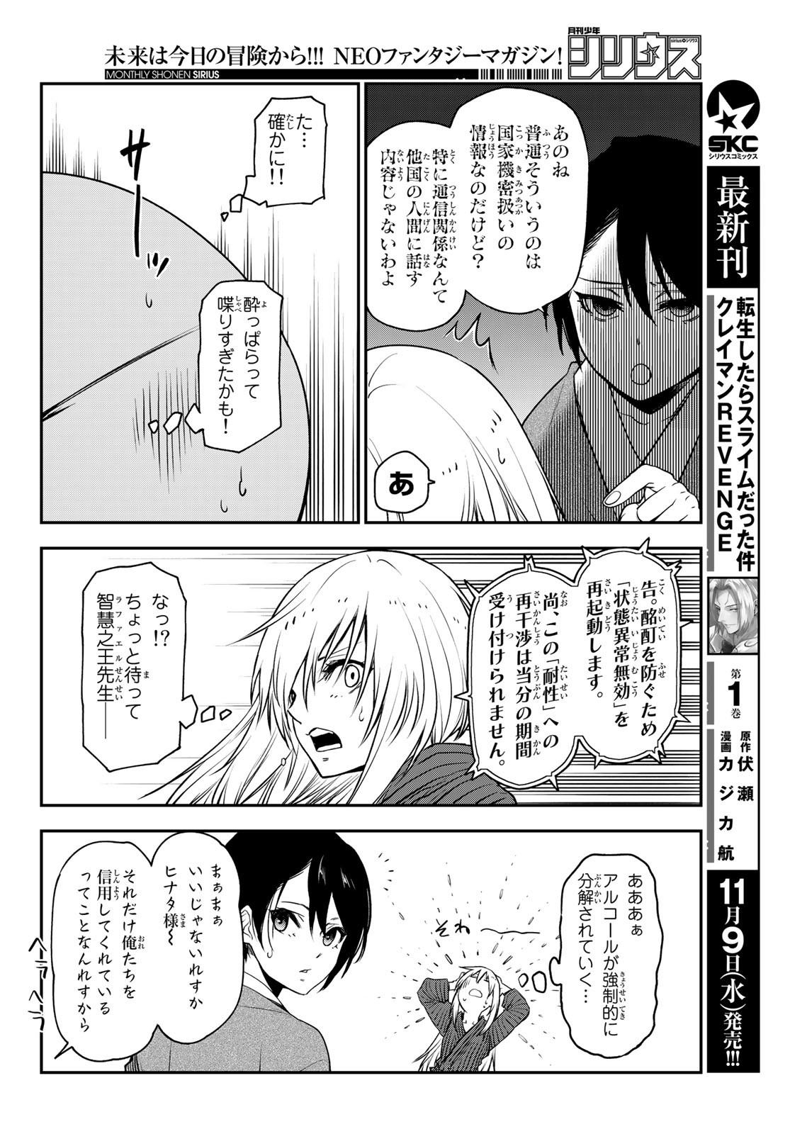 転生したらスライムだった件 - 第101話 - Page 18