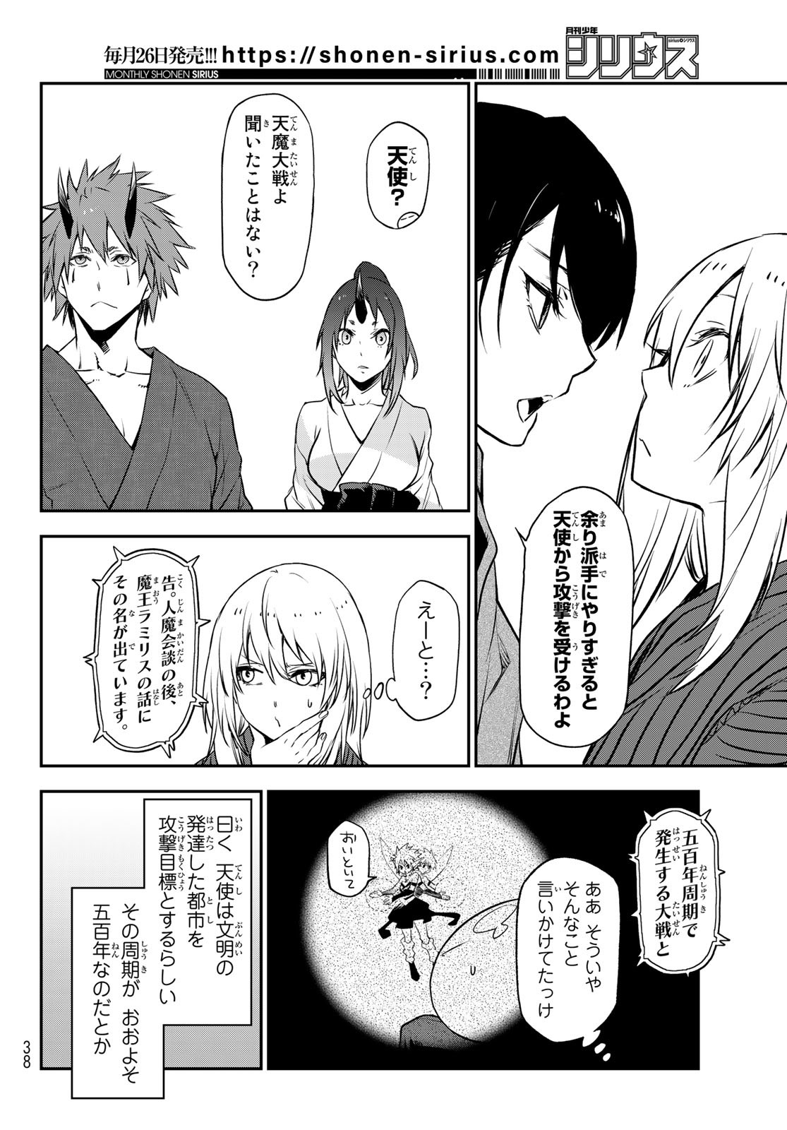 転生したらスライムだった件 - 第101話 - Page 20