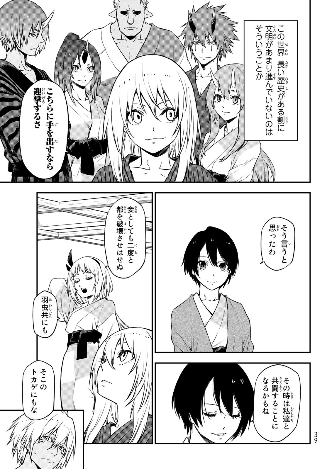 転生したらスライムだった件 - 第101話 - Page 21