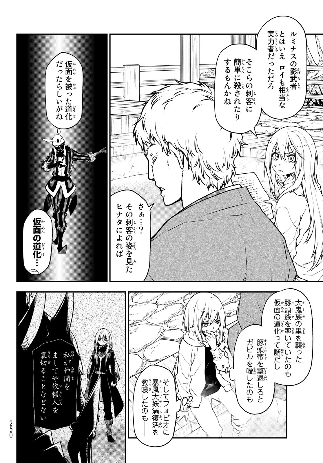 転生したらスライムだった件 - 第100話 - Page 2