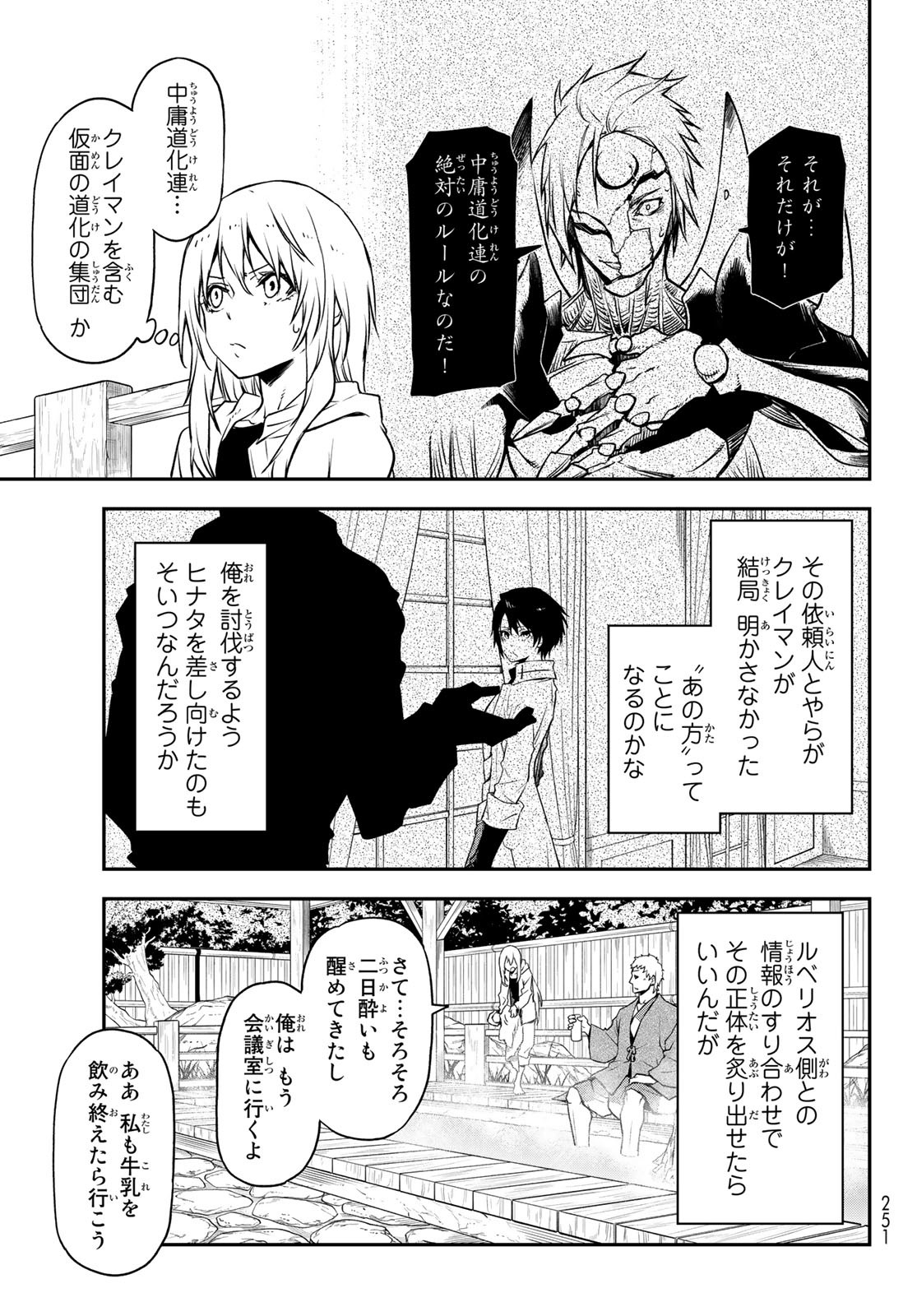 転生したらスライムだった件 - 第100話 - Page 3