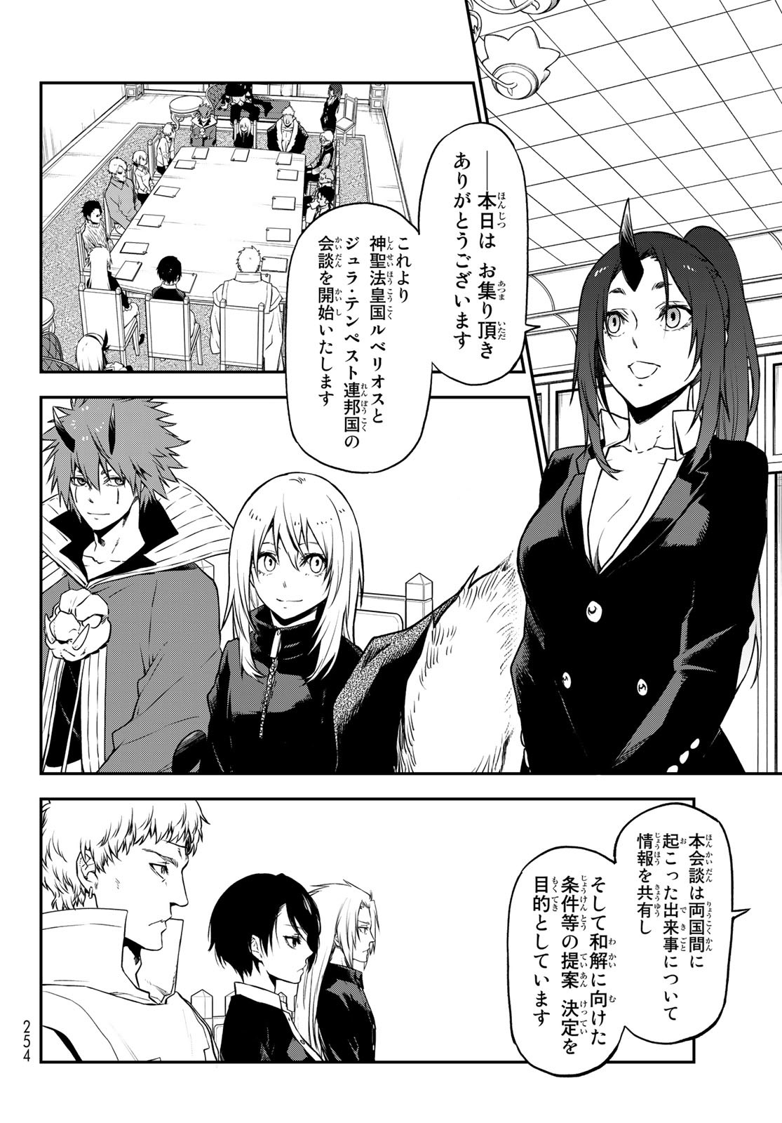 転生したらスライムだった件 - 第100話 - Page 6