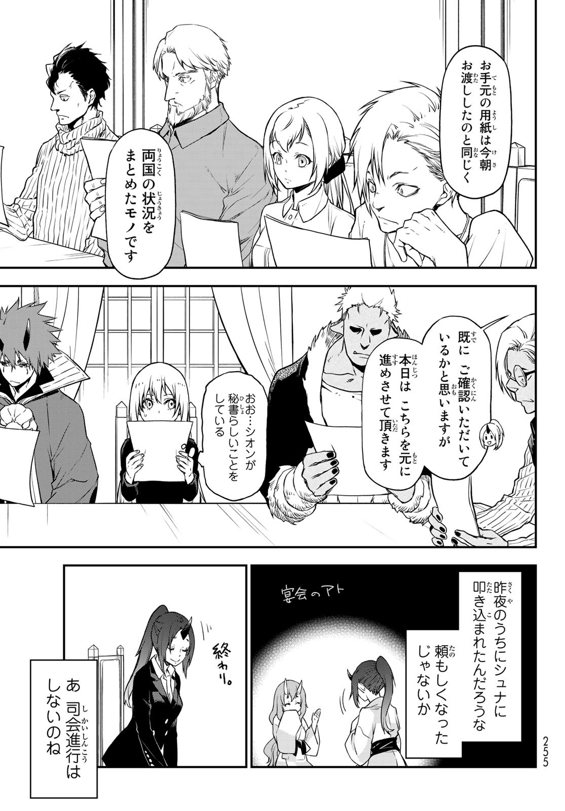 転生したらスライムだった件 - 第100話 - Page 7