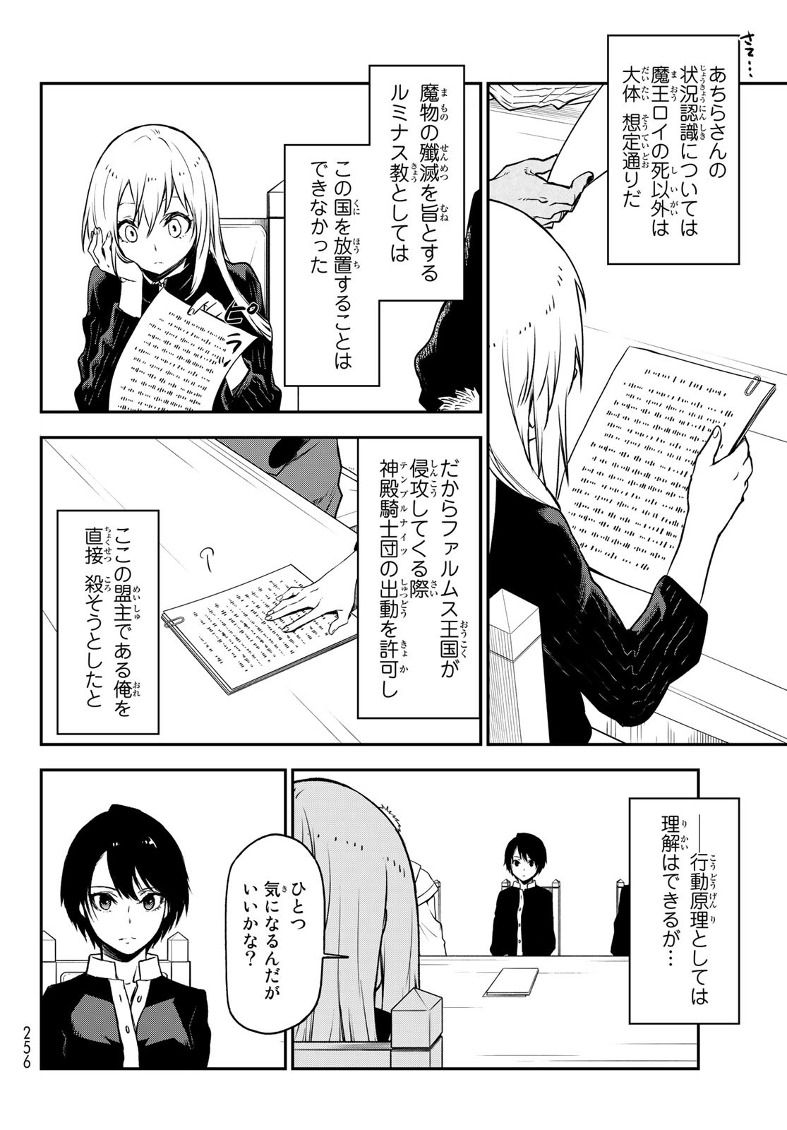 転生したらスライムだった件 - 第100話 - Page 8