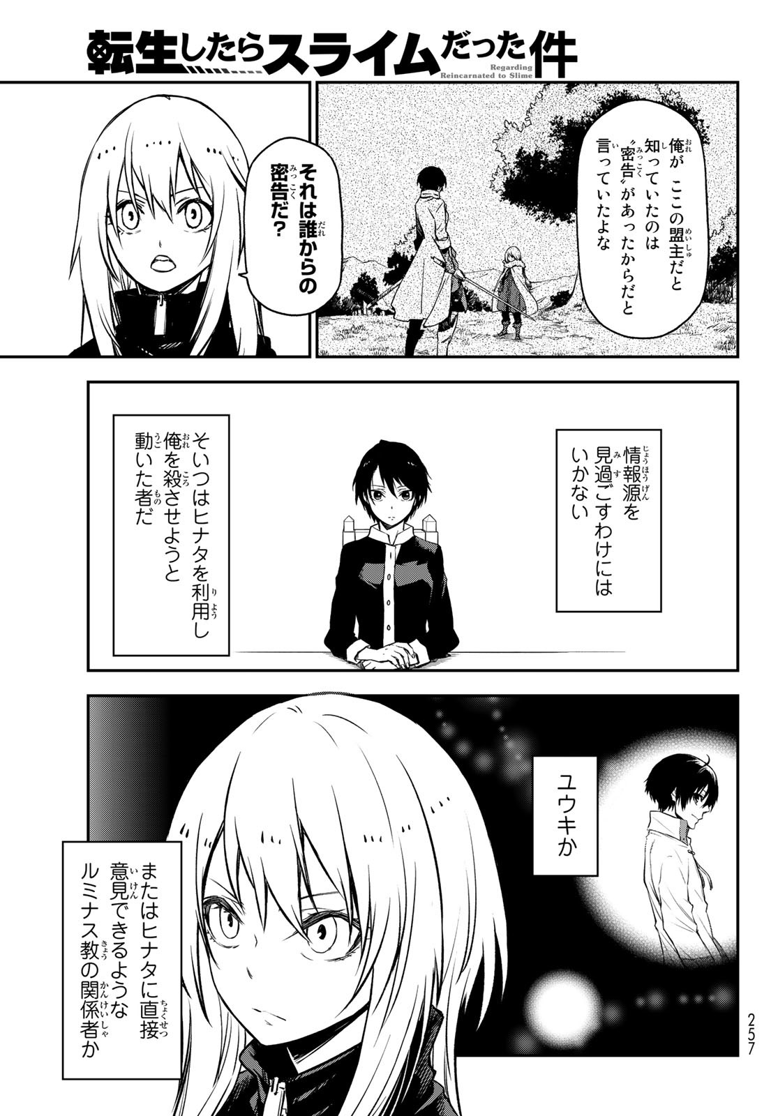 転生したらスライムだった件 - 第100話 - Page 9