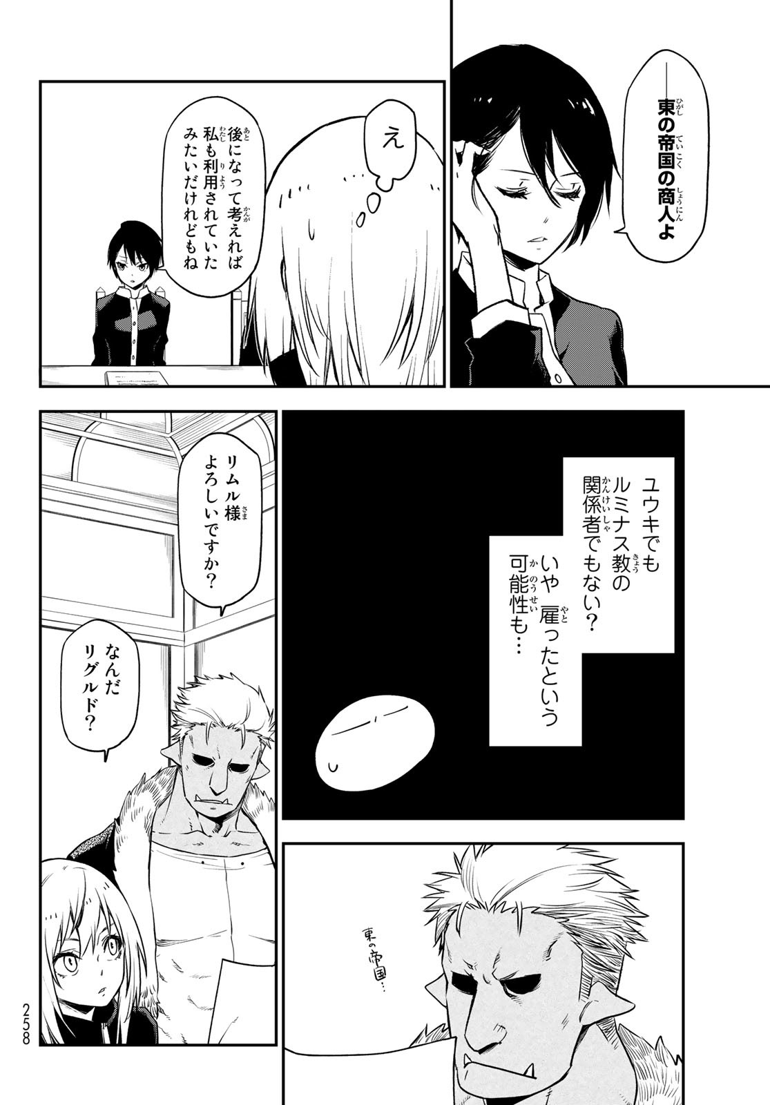 転生したらスライムだった件 - 第100話 - Page 10