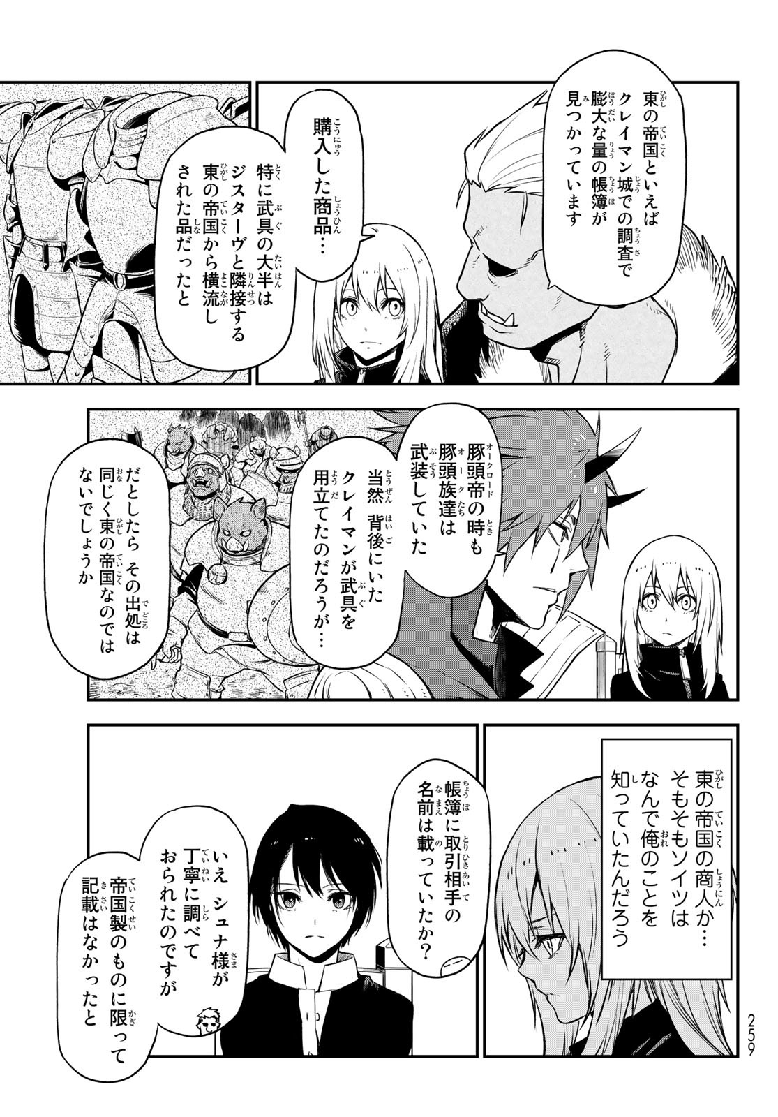 転生したらスライムだった件 - 第100話 - Page 11