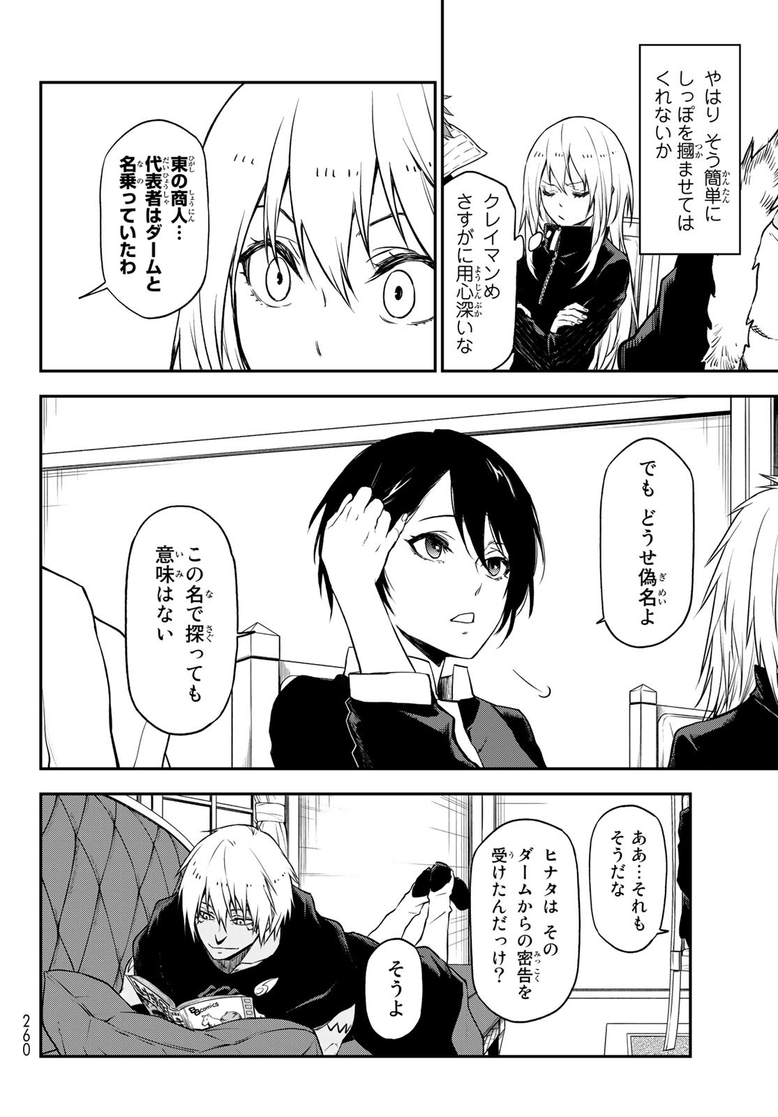 転生したらスライムだった件 - 第100話 - Page 12