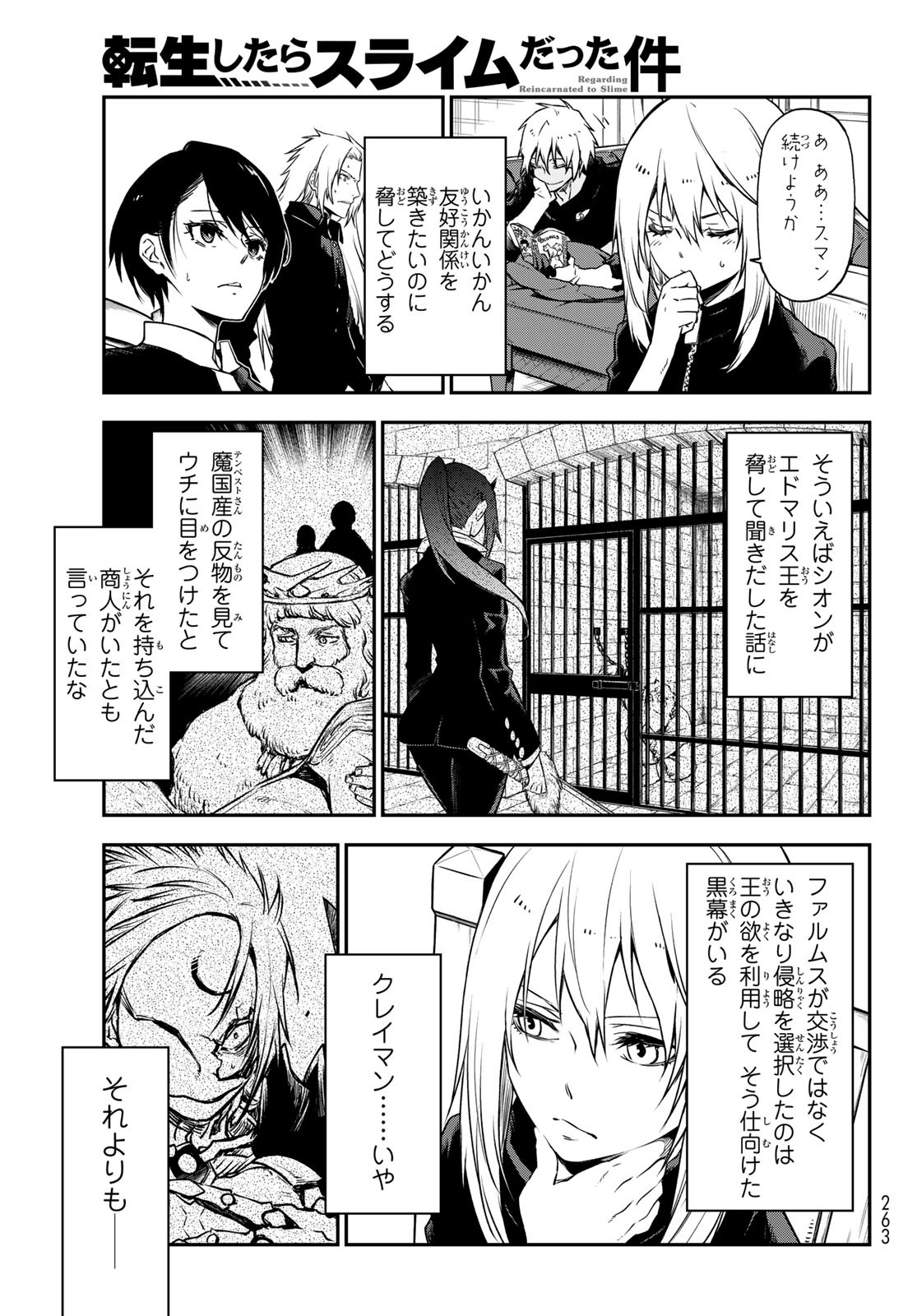 転生したらスライムだった件 - 第100話 - Page 15