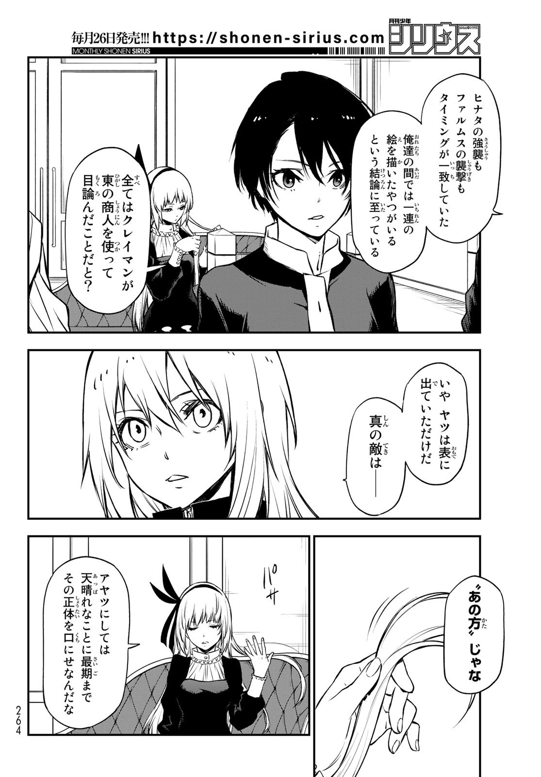 転生したらスライムだった件 - 第100話 - Page 16