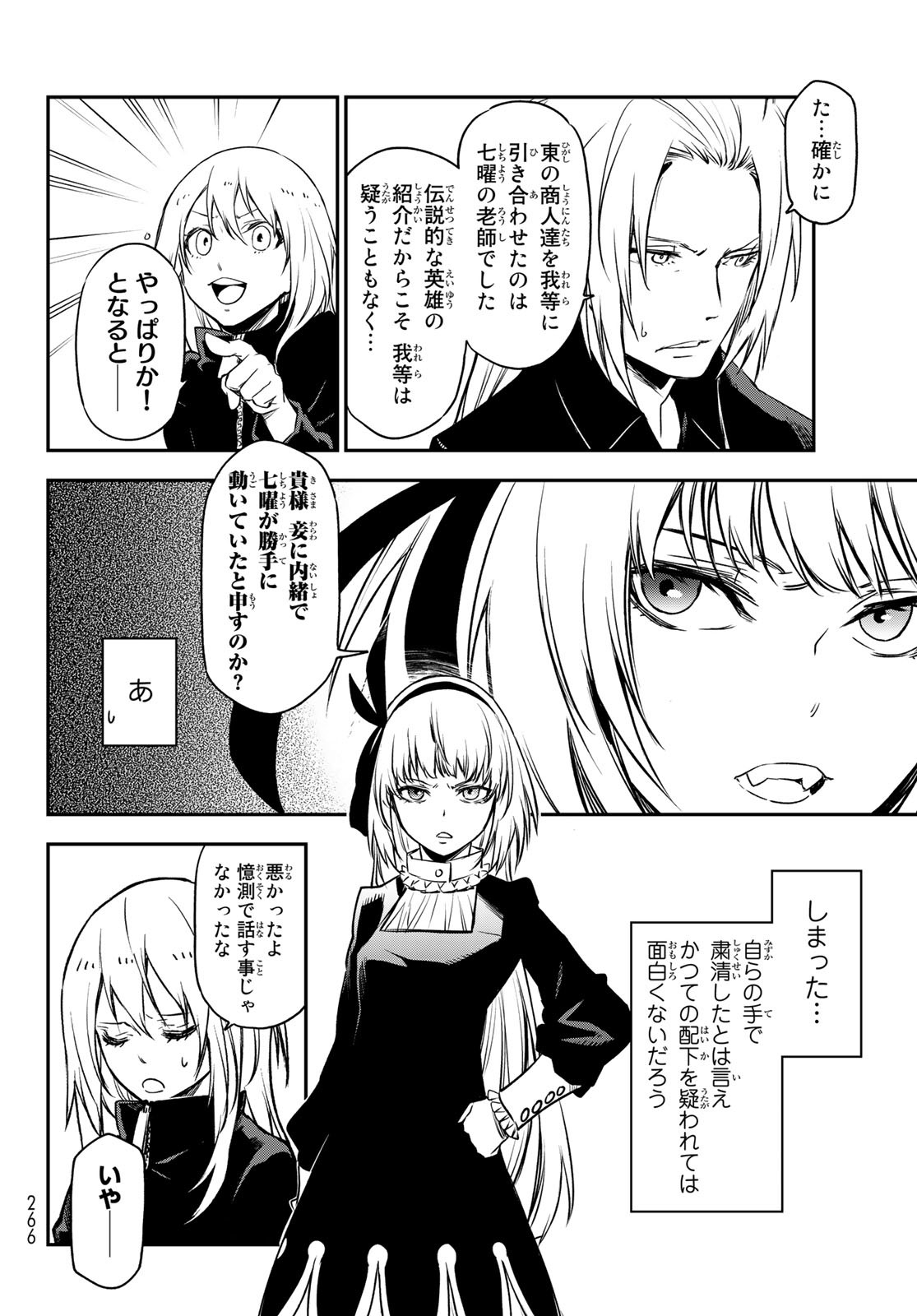 転生したらスライムだった件 - 第100話 - Page 18