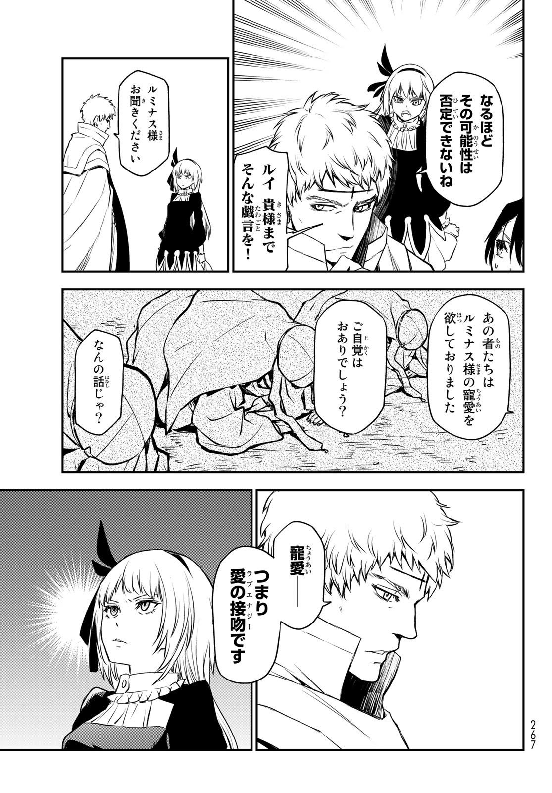 転生したらスライムだった件 - 第100話 - Page 19