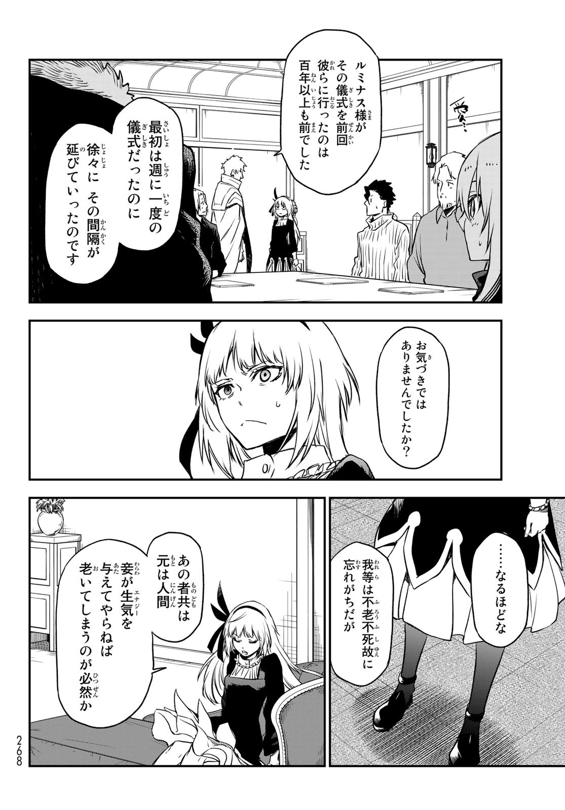 転生したらスライムだった件 - 第100話 - Page 20