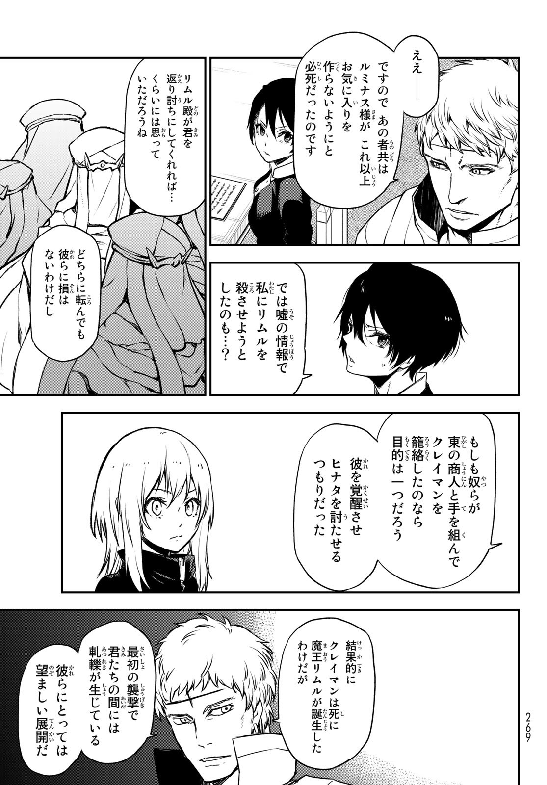 転生したらスライムだった件 - 第100話 - Page 21